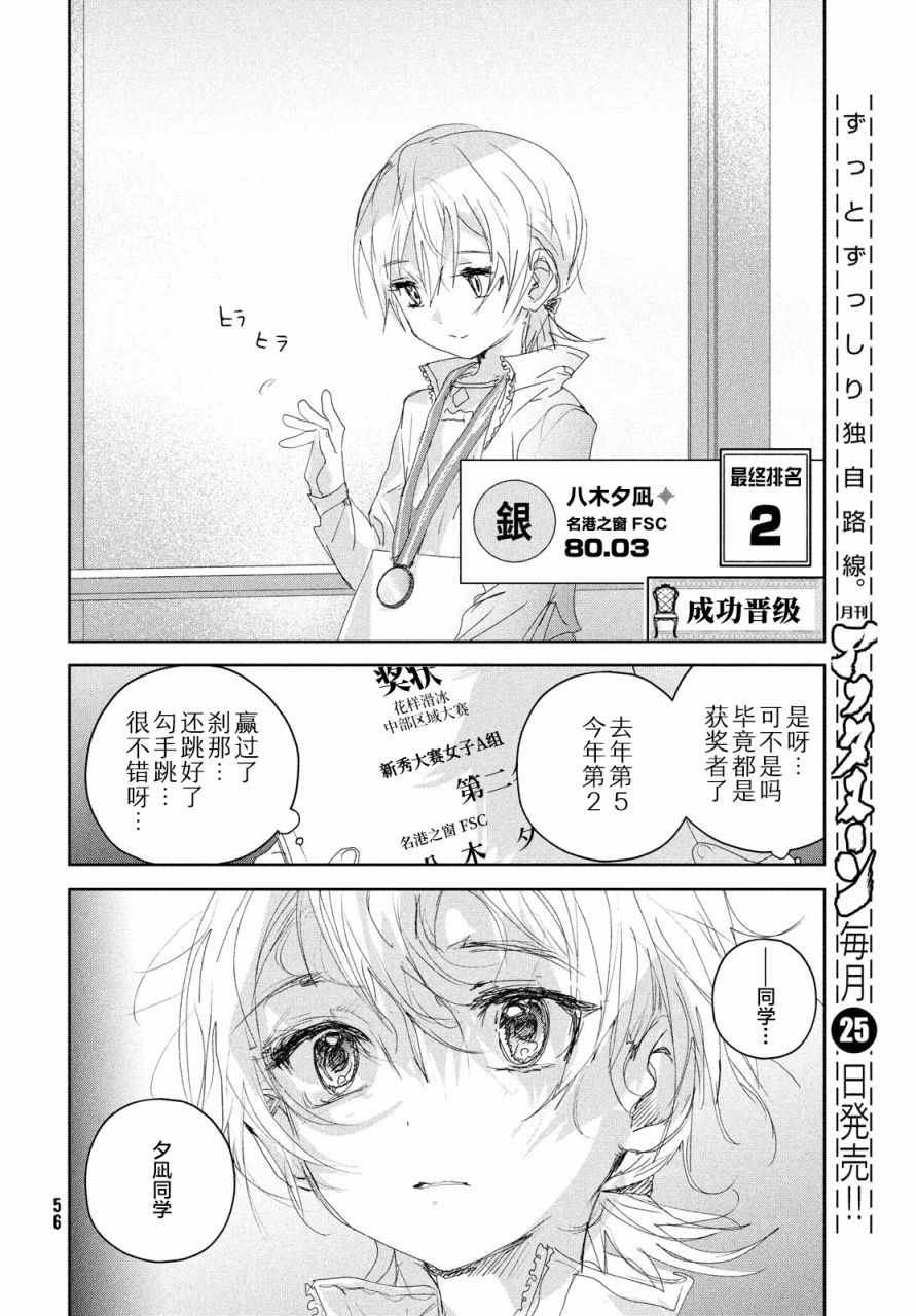 《舞冰的祈愿》漫画最新章节第21话免费下拉式在线观看章节第【14】张图片