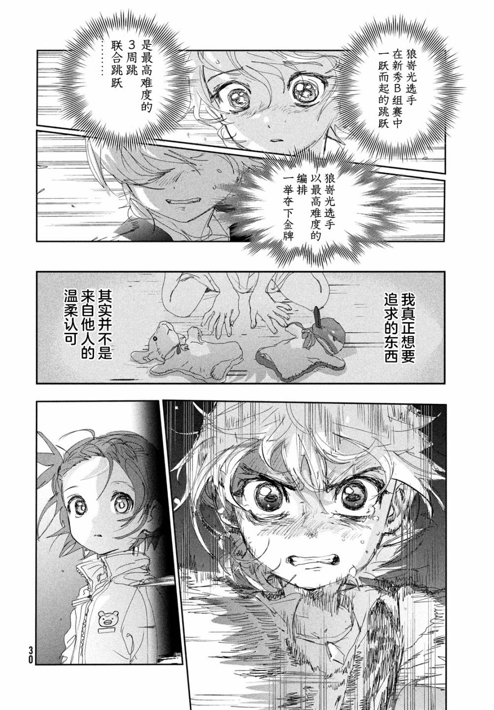 《舞冰的祈愿》漫画最新章节第19话免费下拉式在线观看章节第【30】张图片