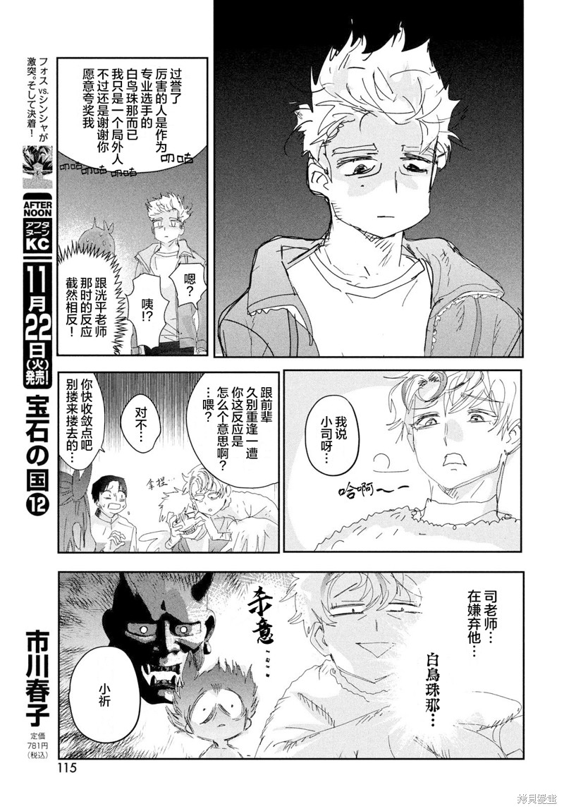 《舞冰的祈愿》漫画最新章节第28话免费下拉式在线观看章节第【10】张图片