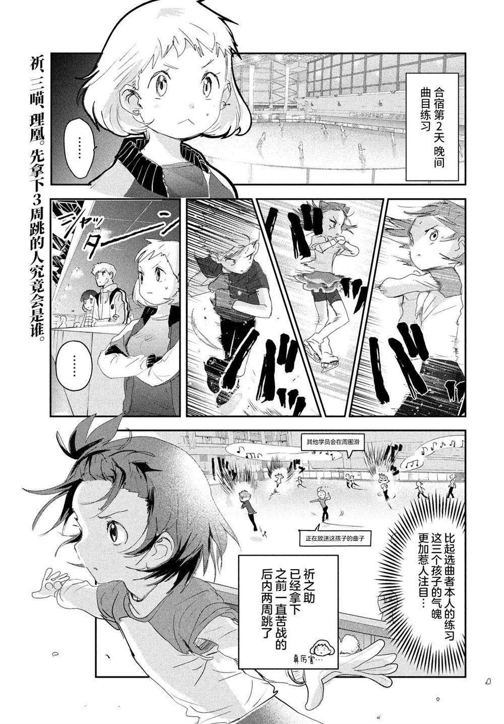 《舞冰的祈愿》漫画最新章节第13话免费下拉式在线观看章节第【5】张图片