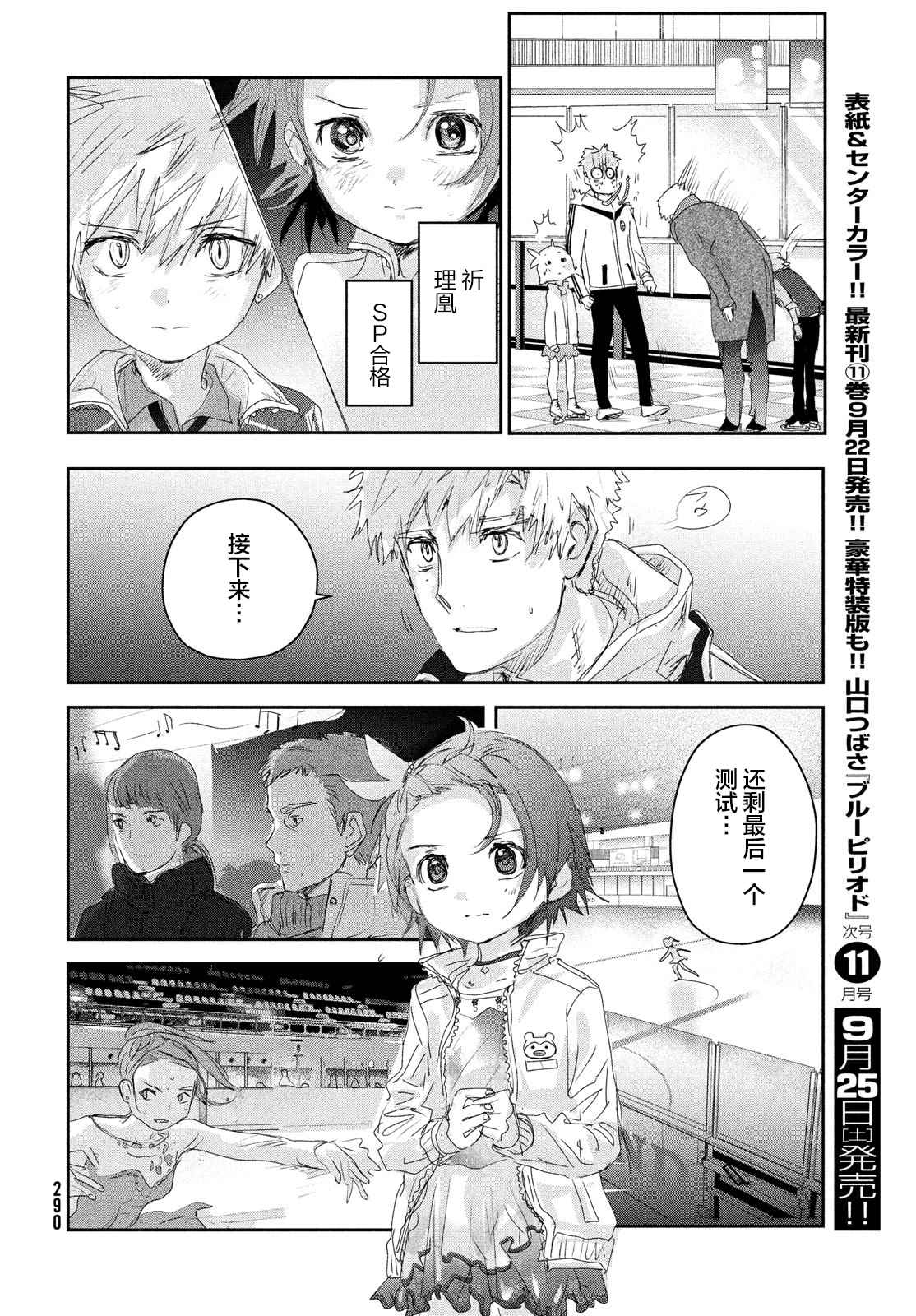 《舞冰的祈愿》漫画最新章节第15话免费下拉式在线观看章节第【50】张图片