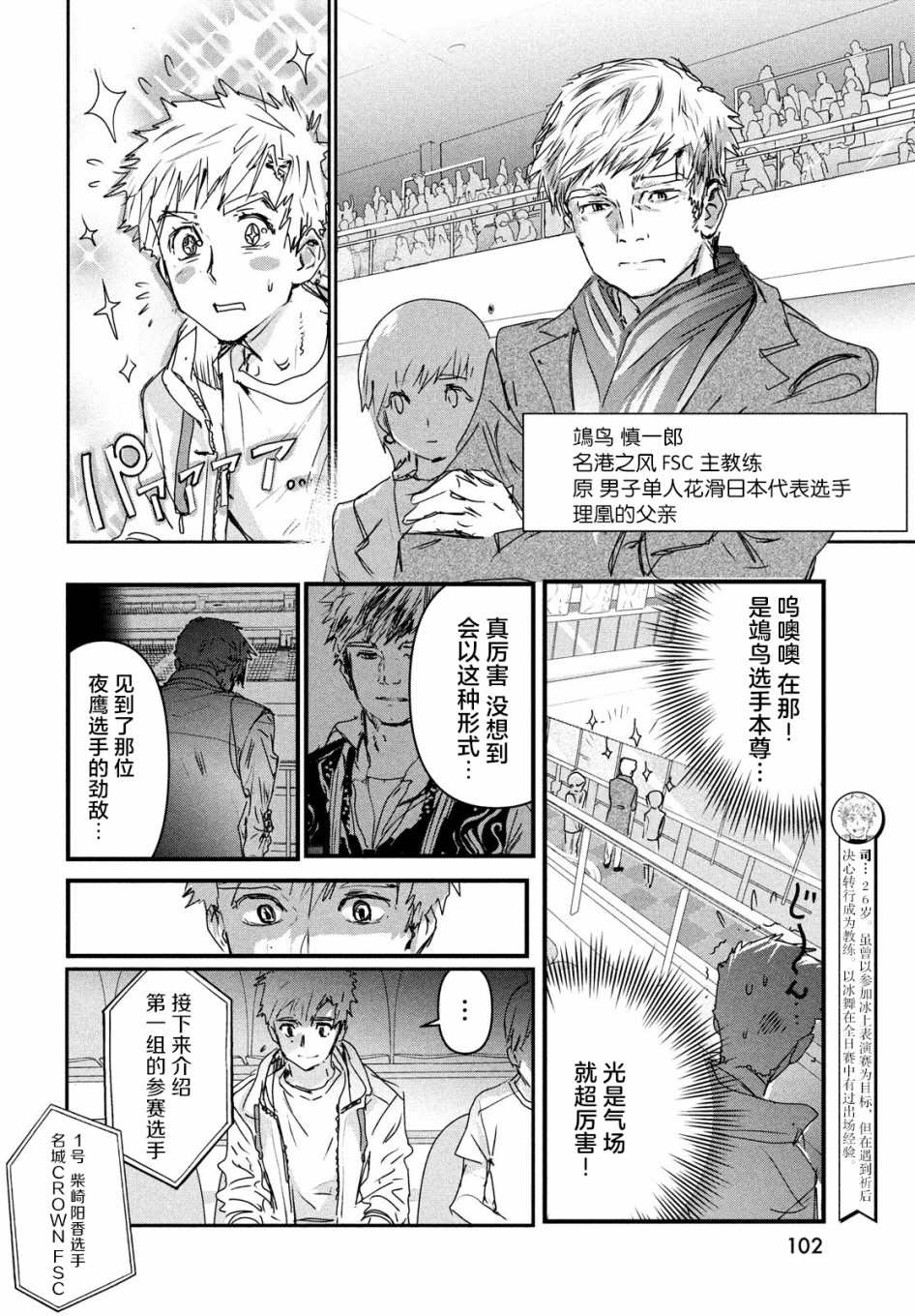 《舞冰的祈愿》漫画最新章节第6话免费下拉式在线观看章节第【6】张图片