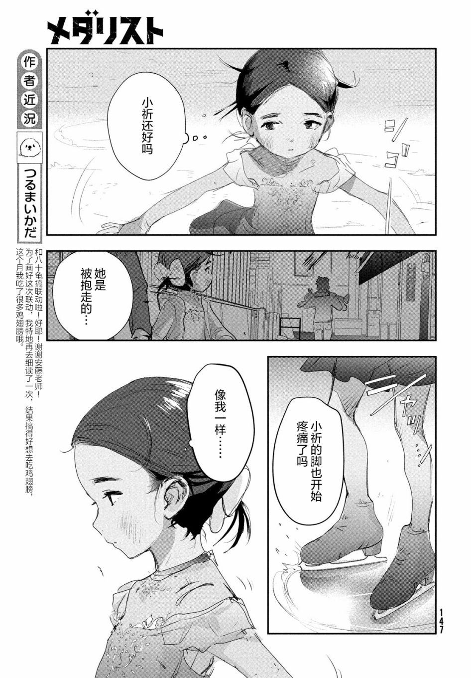 《舞冰的祈愿》漫画最新章节第10话免费下拉式在线观看章节第【5】张图片