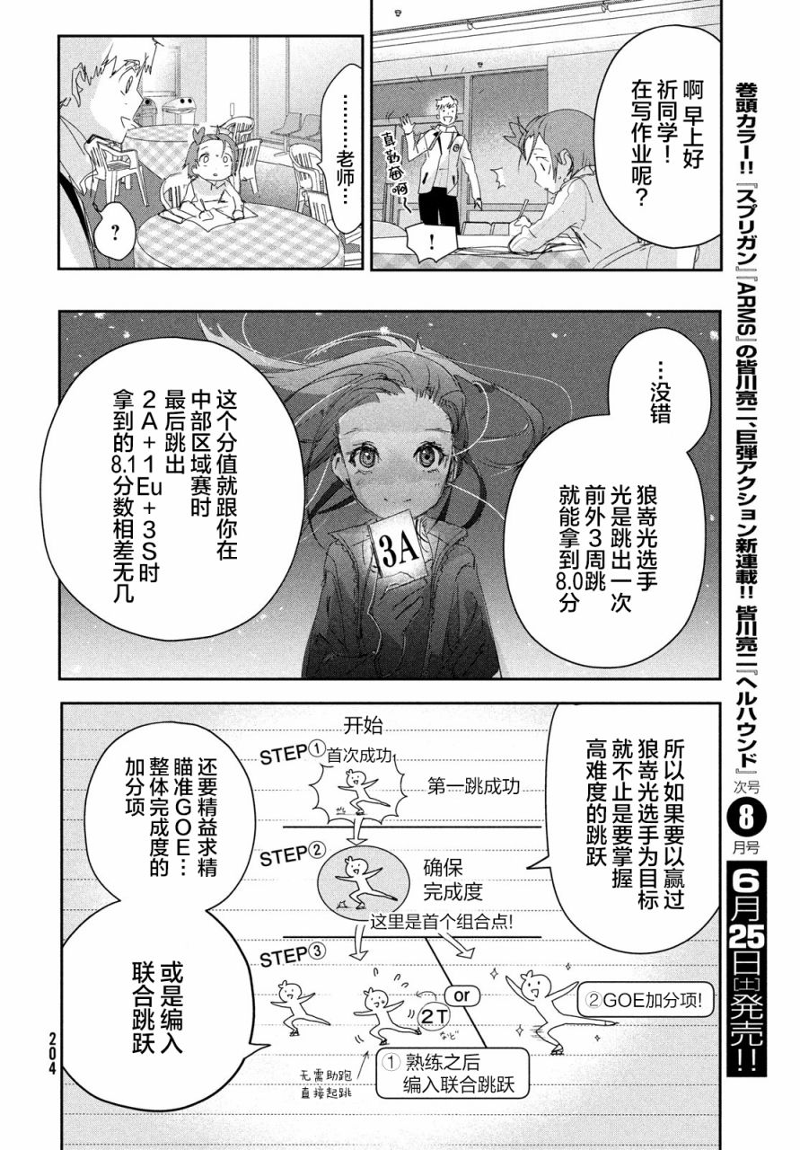 《舞冰的祈愿》漫画最新章节第23话免费下拉式在线观看章节第【36】张图片