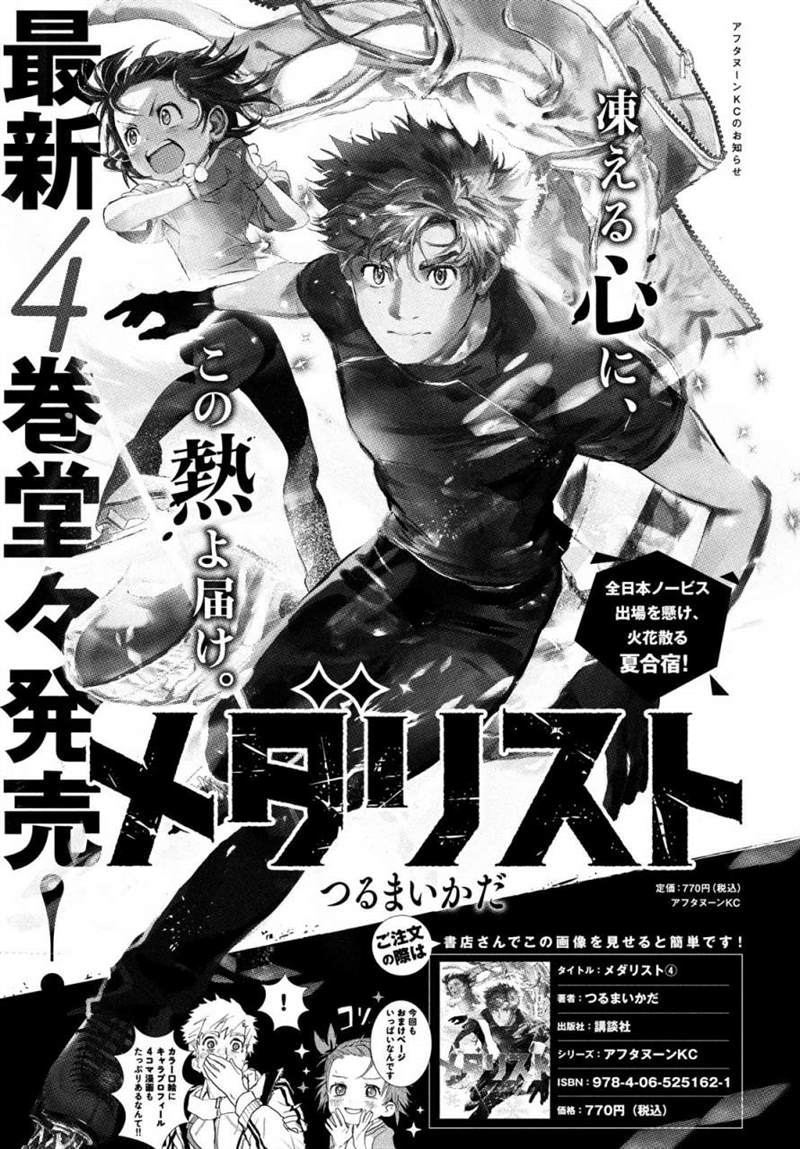 《舞冰的祈愿》漫画最新章节第16话免费下拉式在线观看章节第【39】张图片