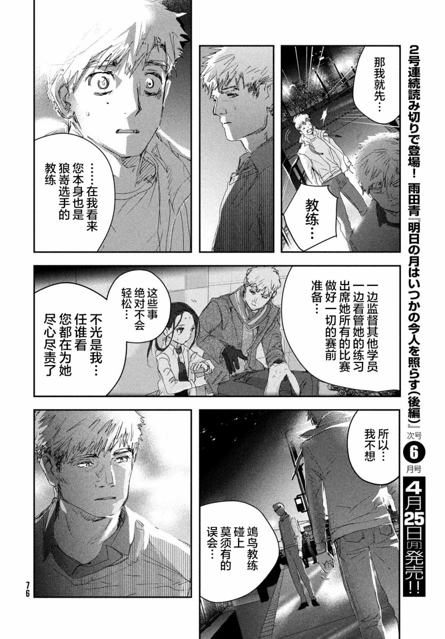 《舞冰的祈愿》漫画最新章节第21话免费下拉式在线观看章节第【34】张图片