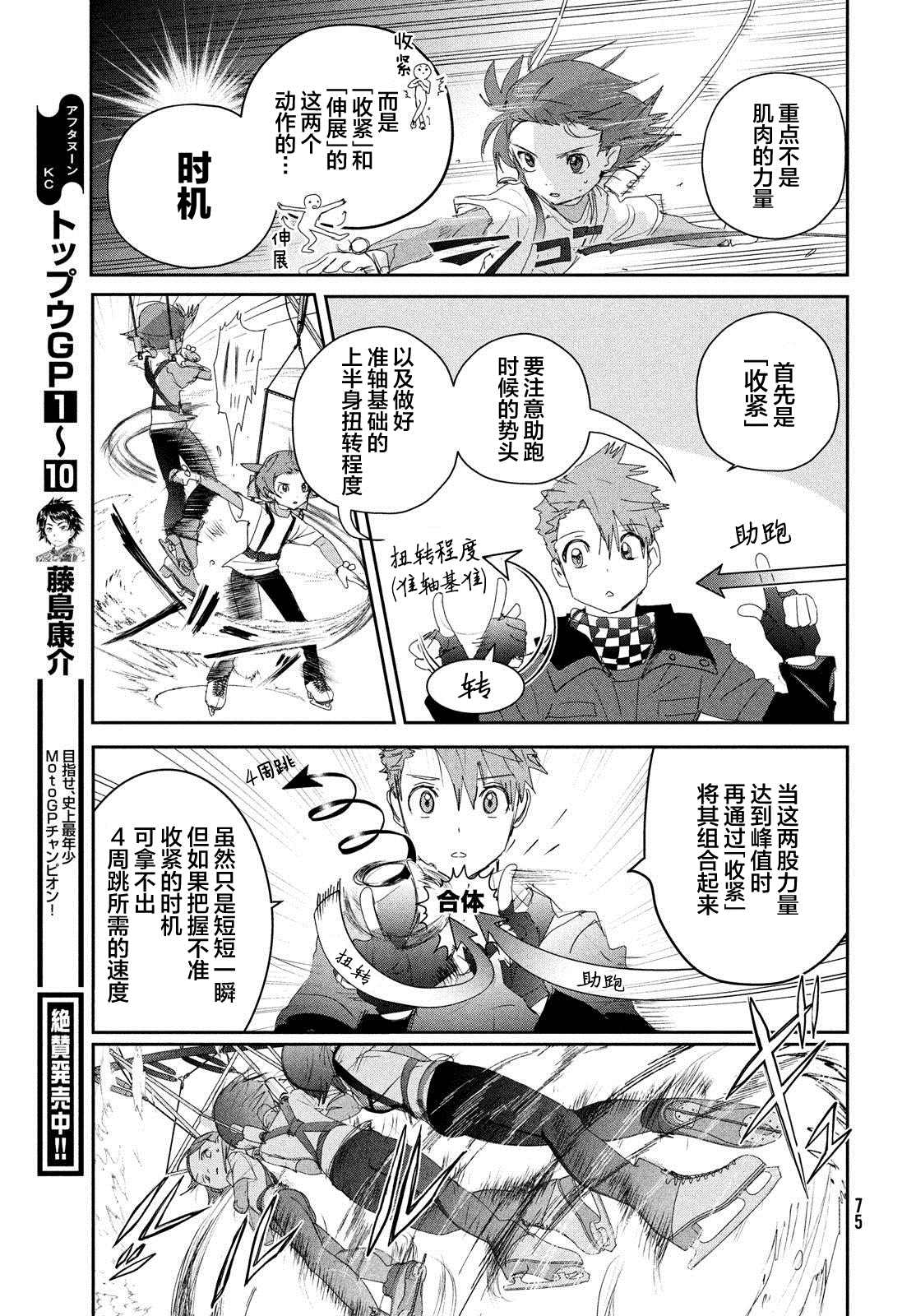 《舞冰的祈愿》漫画最新章节第26话免费下拉式在线观看章节第【33】张图片