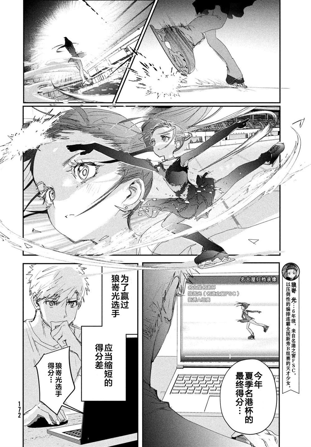 《舞冰的祈愿》漫画最新章节第24话免费下拉式在线观看章节第【2】张图片