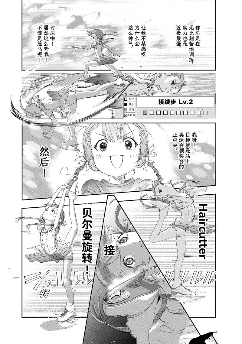 《舞冰的祈愿》漫画最新章节第30话 试看版免费下拉式在线观看章节第【34】张图片