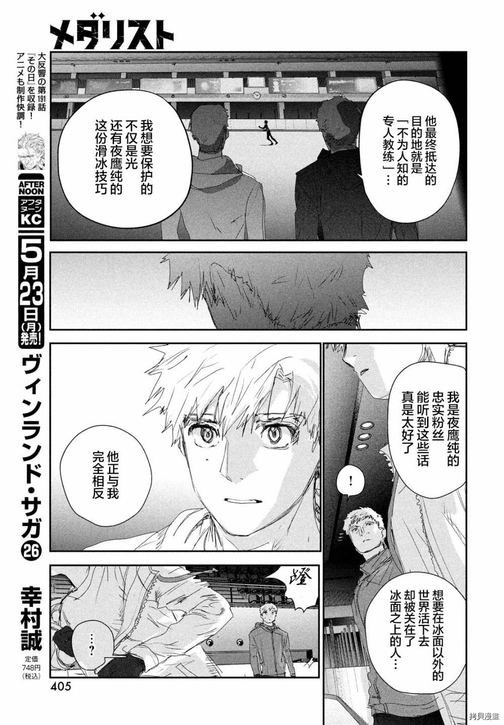 《舞冰的祈愿》漫画最新章节第22话免费下拉式在线观看章节第【14】张图片