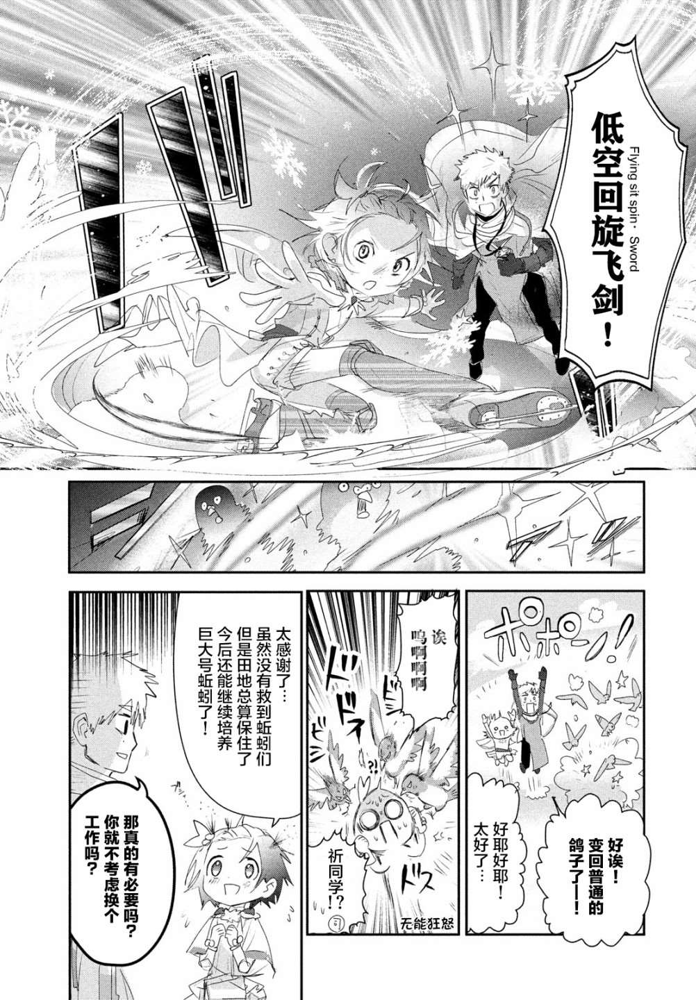 《舞冰的祈愿》漫画最新章节第15.5话免费下拉式在线观看章节第【6】张图片