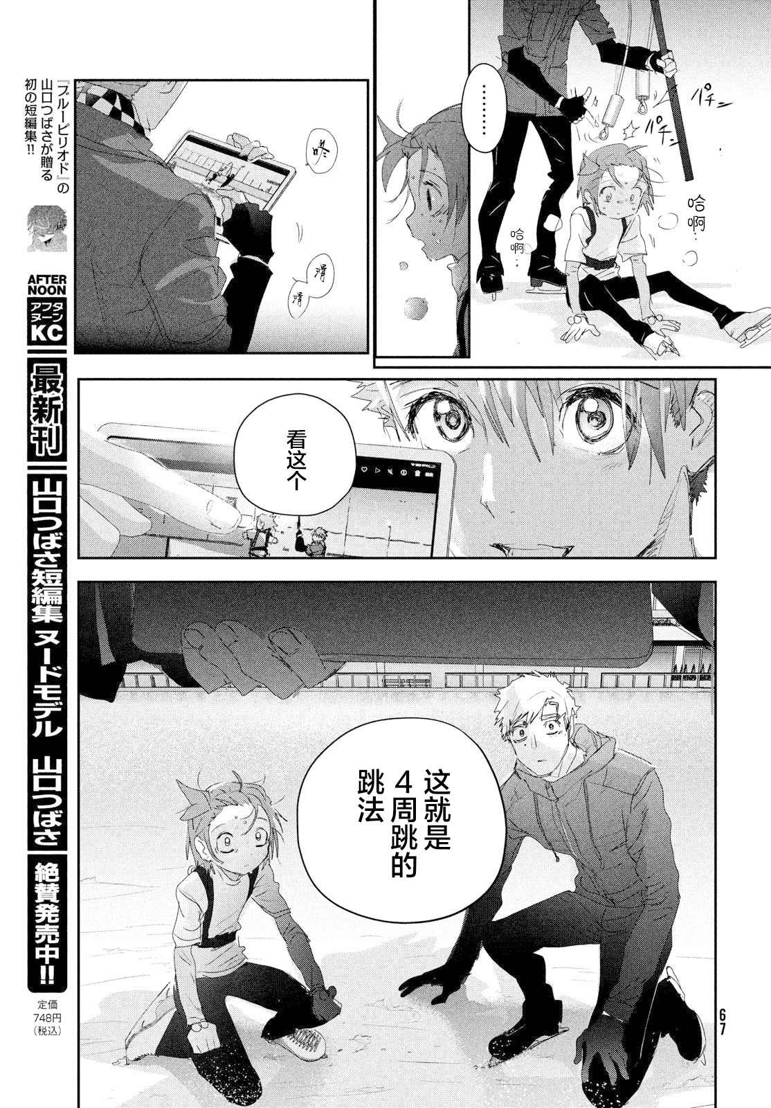 《舞冰的祈愿》漫画最新章节第26话免费下拉式在线观看章节第【25】张图片