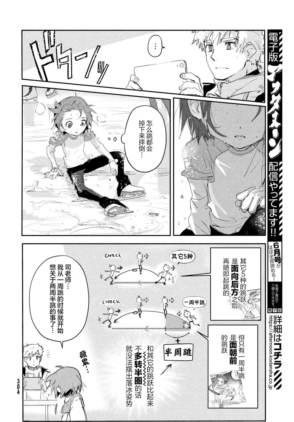 《舞冰的祈愿》漫画最新章节第11话免费下拉式在线观看章节第【8】张图片