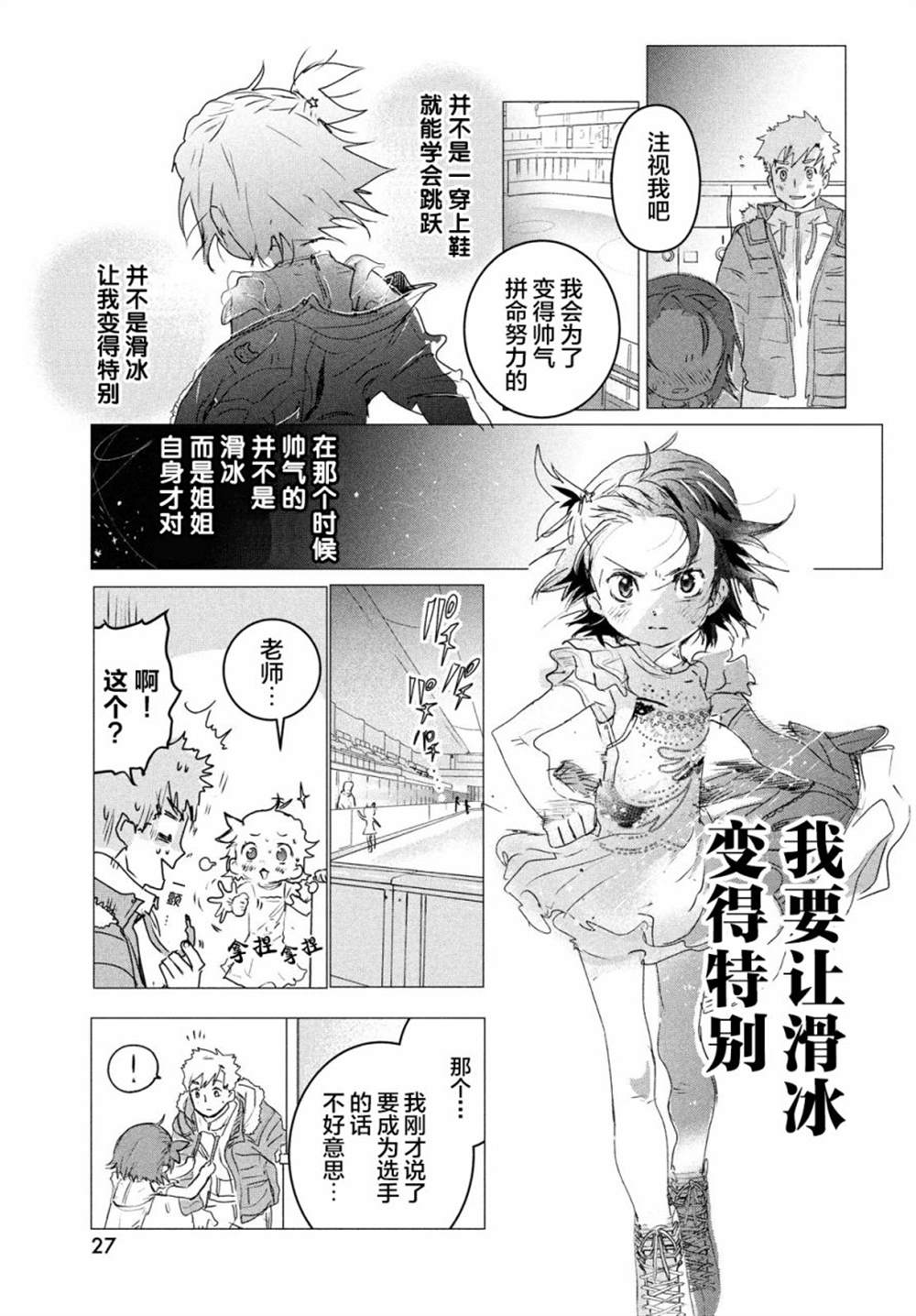 《舞冰的祈愿》漫画最新章节第4话免费下拉式在线观看章节第【25】张图片