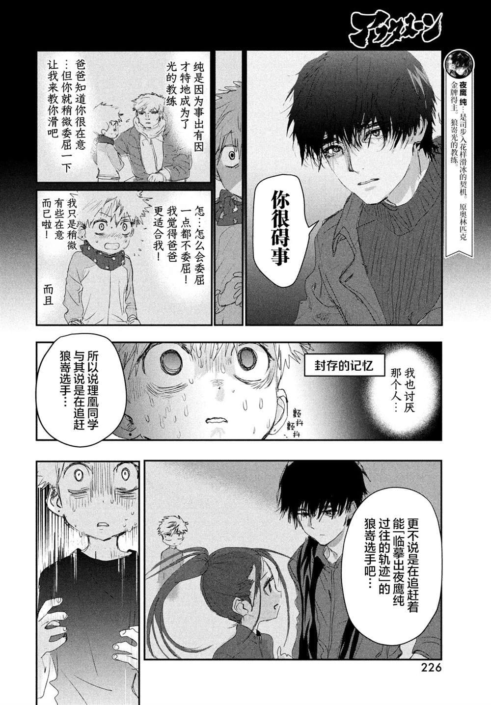 《舞冰的祈愿》漫画最新章节第13话免费下拉式在线观看章节第【25】张图片