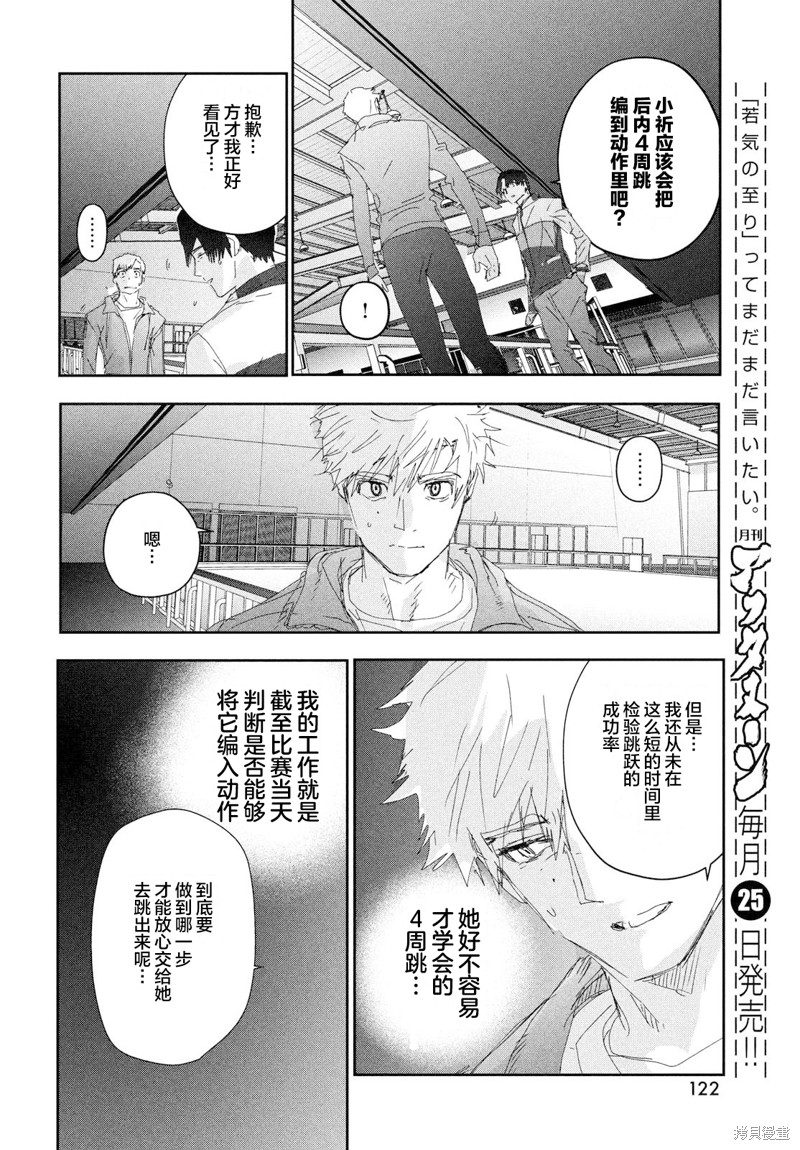 《舞冰的祈愿》漫画最新章节第28话免费下拉式在线观看章节第【17】张图片