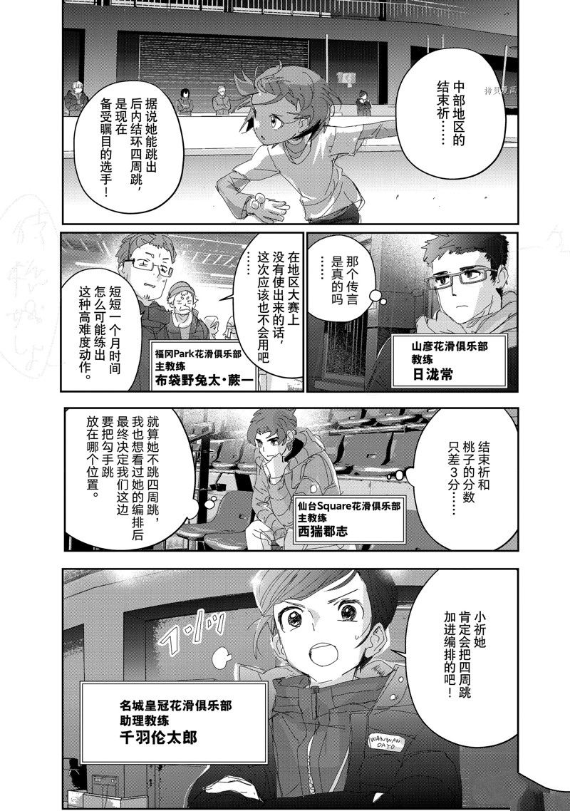 《舞冰的祈愿》漫画最新章节第29话 试看版免费下拉式在线观看章节第【13】张图片