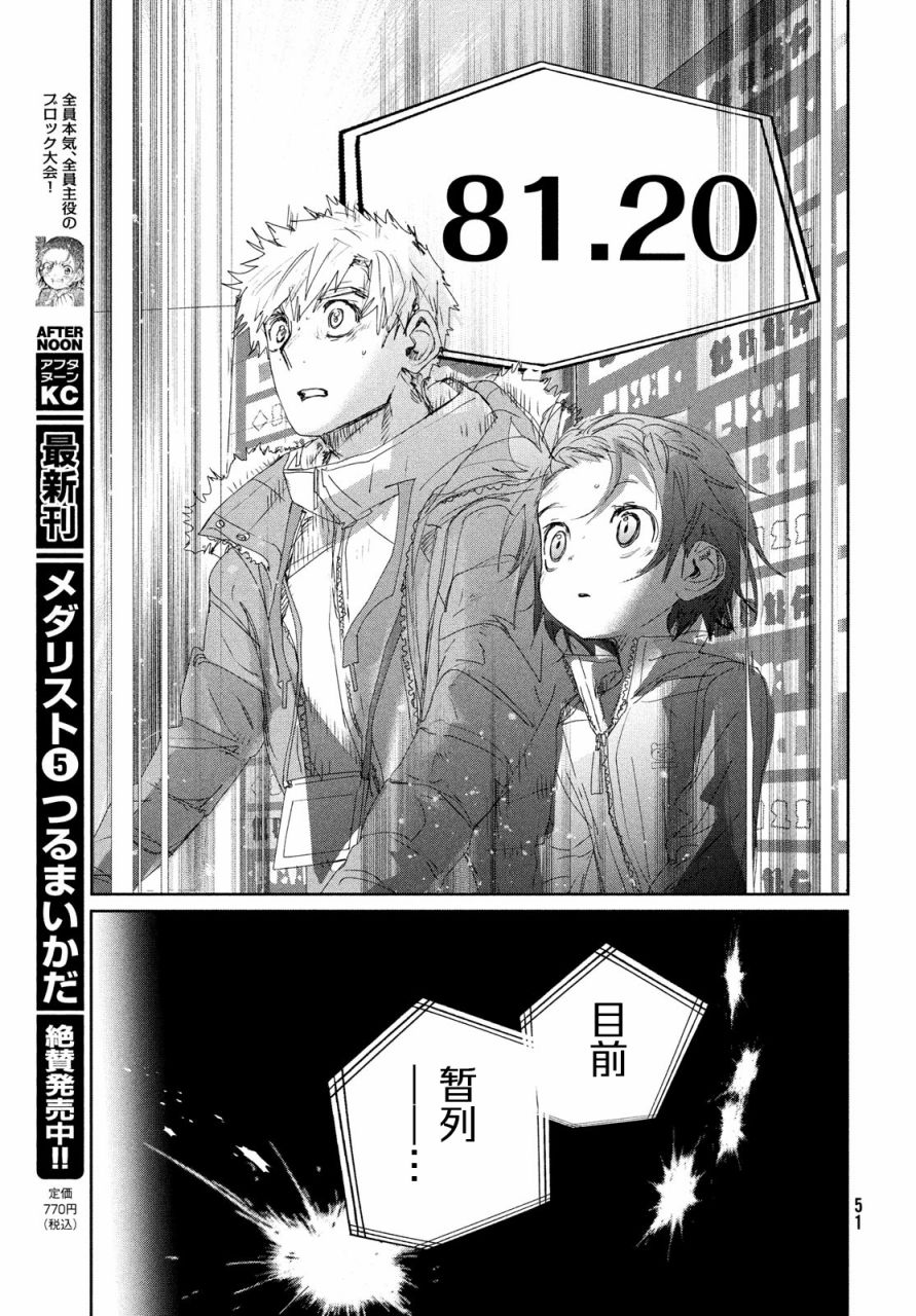 《舞冰的祈愿》漫画最新章节第21话免费下拉式在线观看章节第【9】张图片