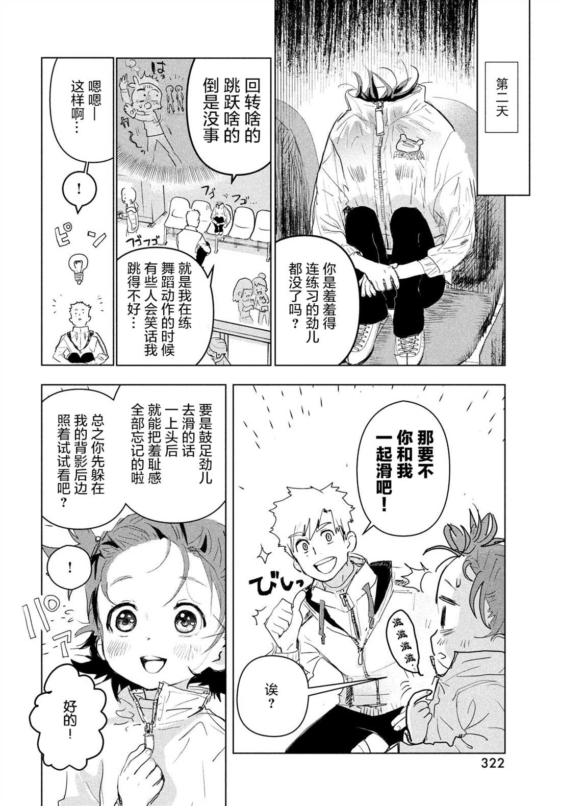 《舞冰的祈愿》漫画最新章节第3话免费下拉式在线观看章节第【14】张图片