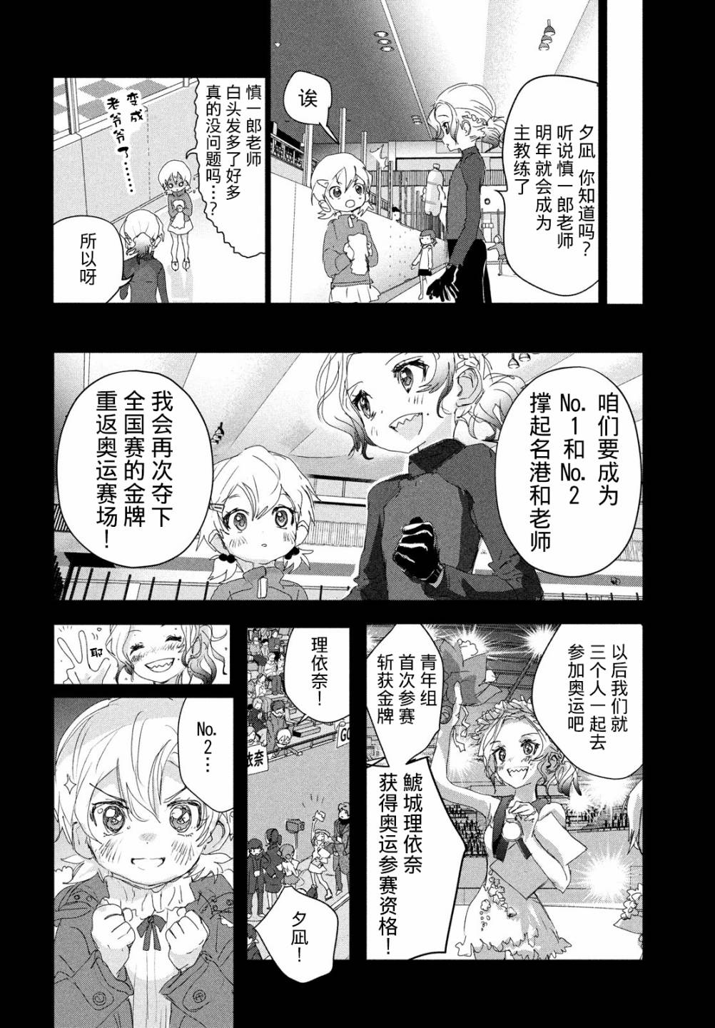 《舞冰的祈愿》漫画最新章节第19话免费下拉式在线观看章节第【20】张图片