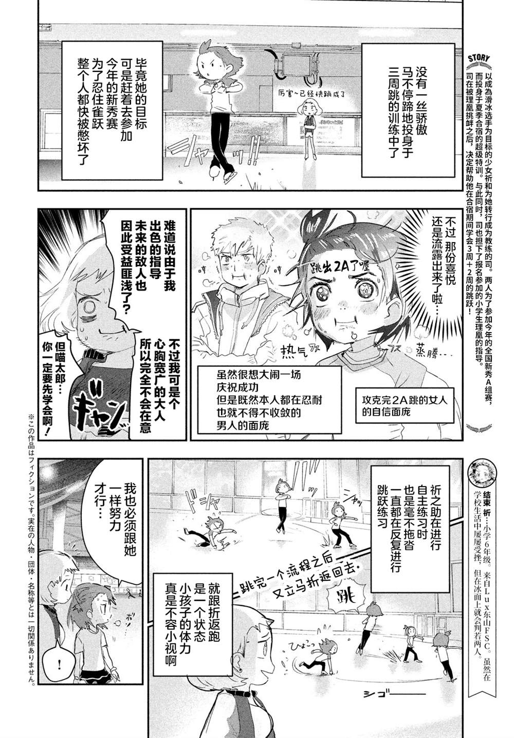 《舞冰的祈愿》漫画最新章节第13话免费下拉式在线观看章节第【6】张图片