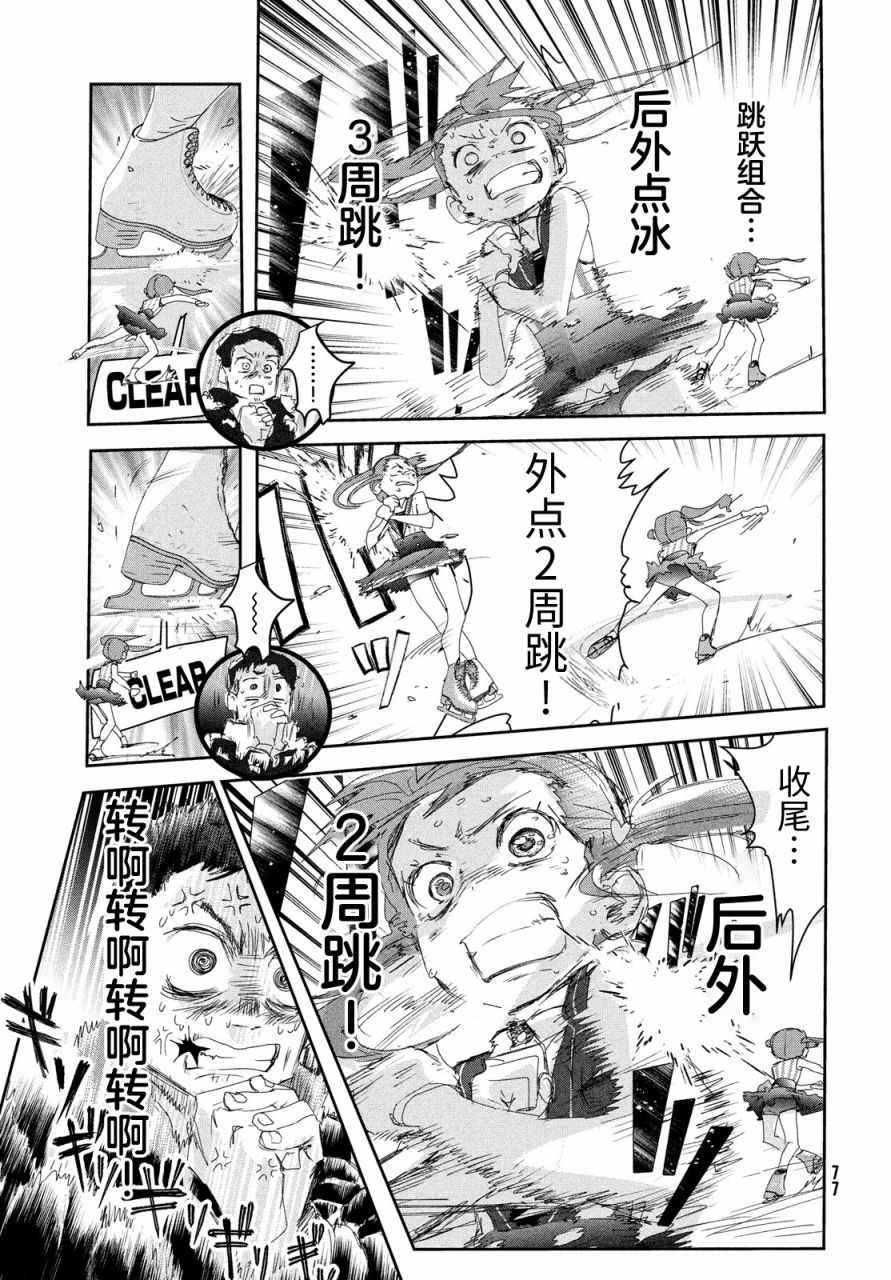 《舞冰的祈愿》漫画最新章节第18话免费下拉式在线观看章节第【35】张图片