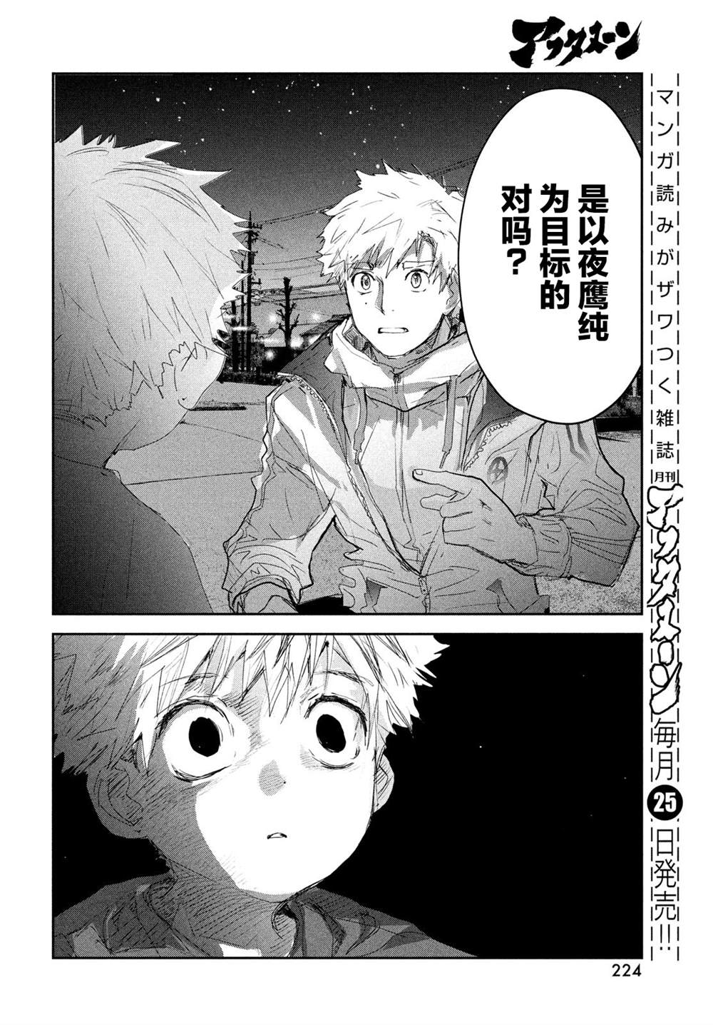 《舞冰的祈愿》漫画最新章节第13话免费下拉式在线观看章节第【23】张图片