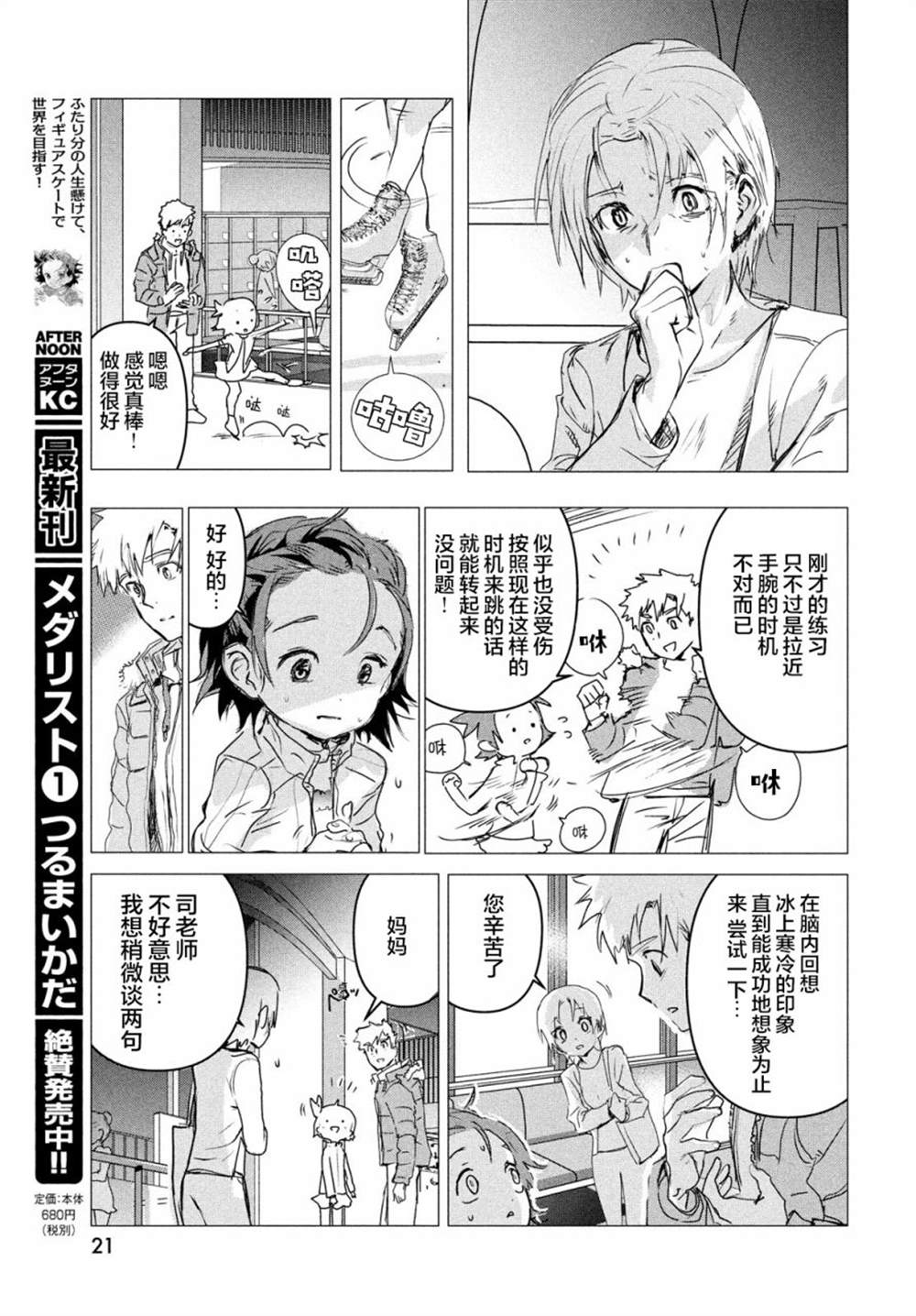 《舞冰的祈愿》漫画最新章节第4话免费下拉式在线观看章节第【19】张图片