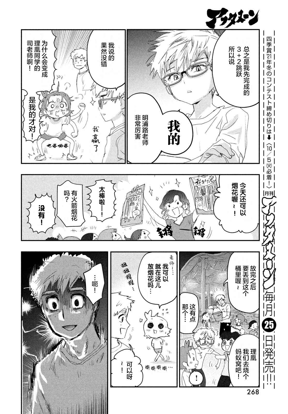 《舞冰的祈愿》漫画最新章节第15话免费下拉式在线观看章节第【28】张图片