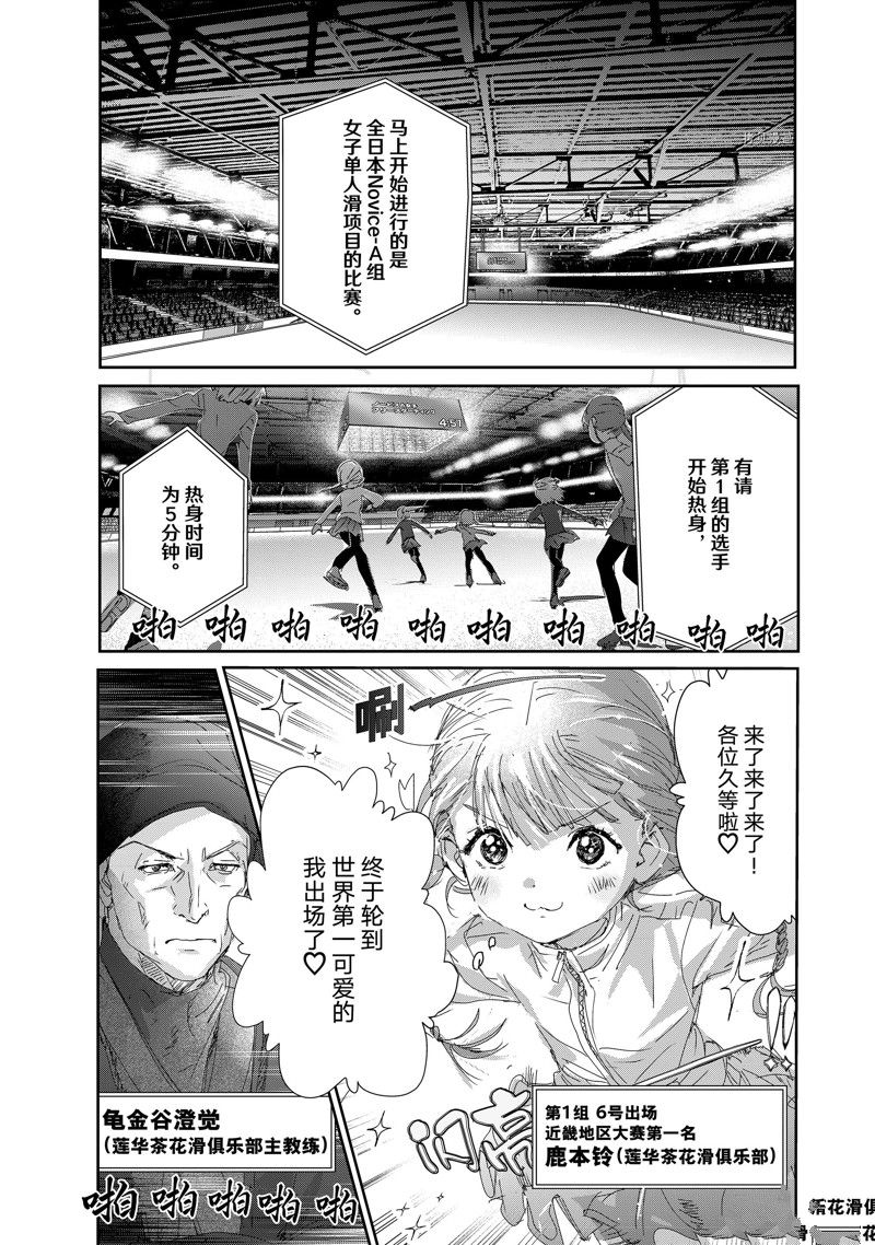 《舞冰的祈愿》漫画最新章节第29话 试看版免费下拉式在线观看章节第【27】张图片