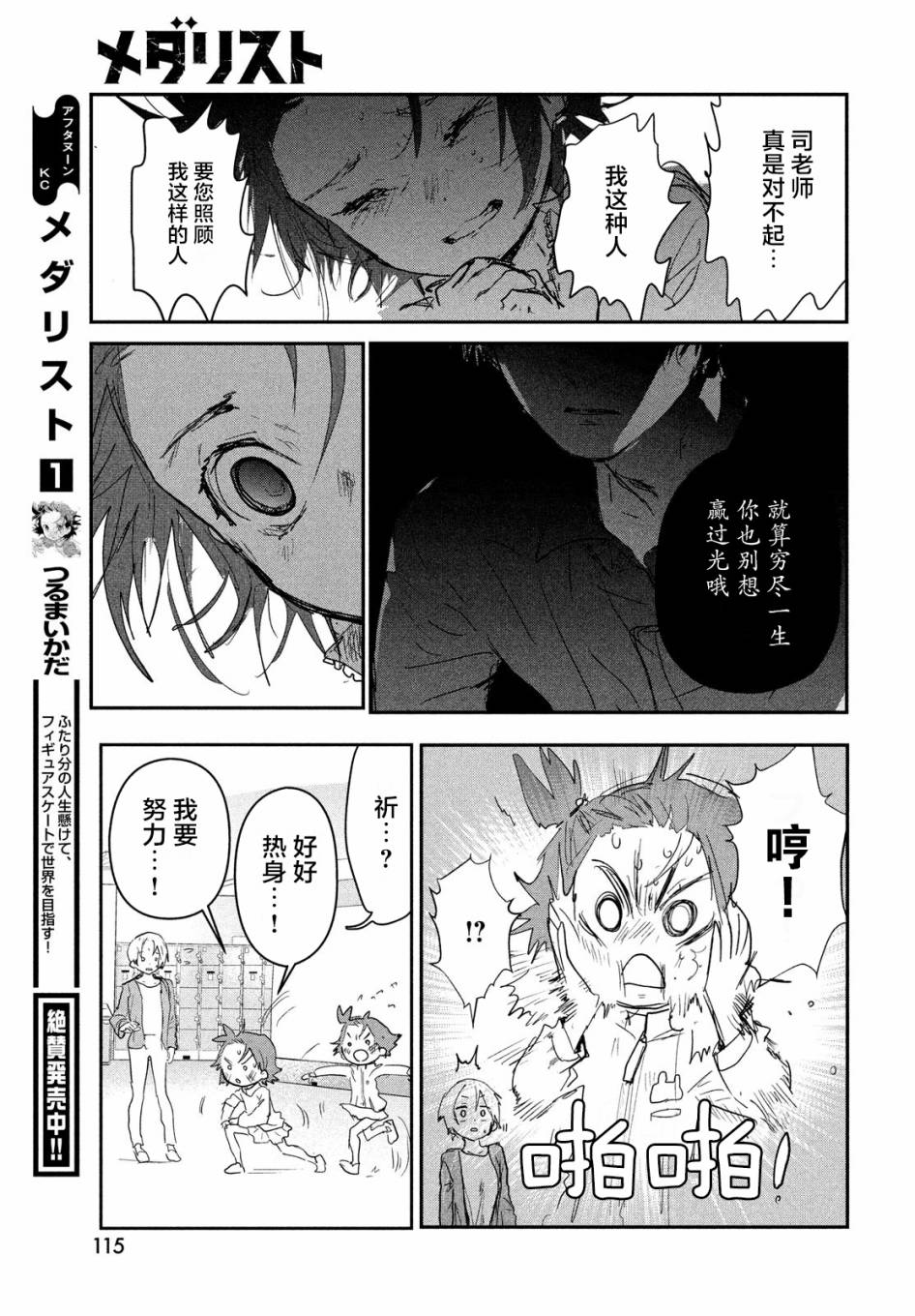 《舞冰的祈愿》漫画最新章节第8话免费下拉式在线观看章节第【20】张图片