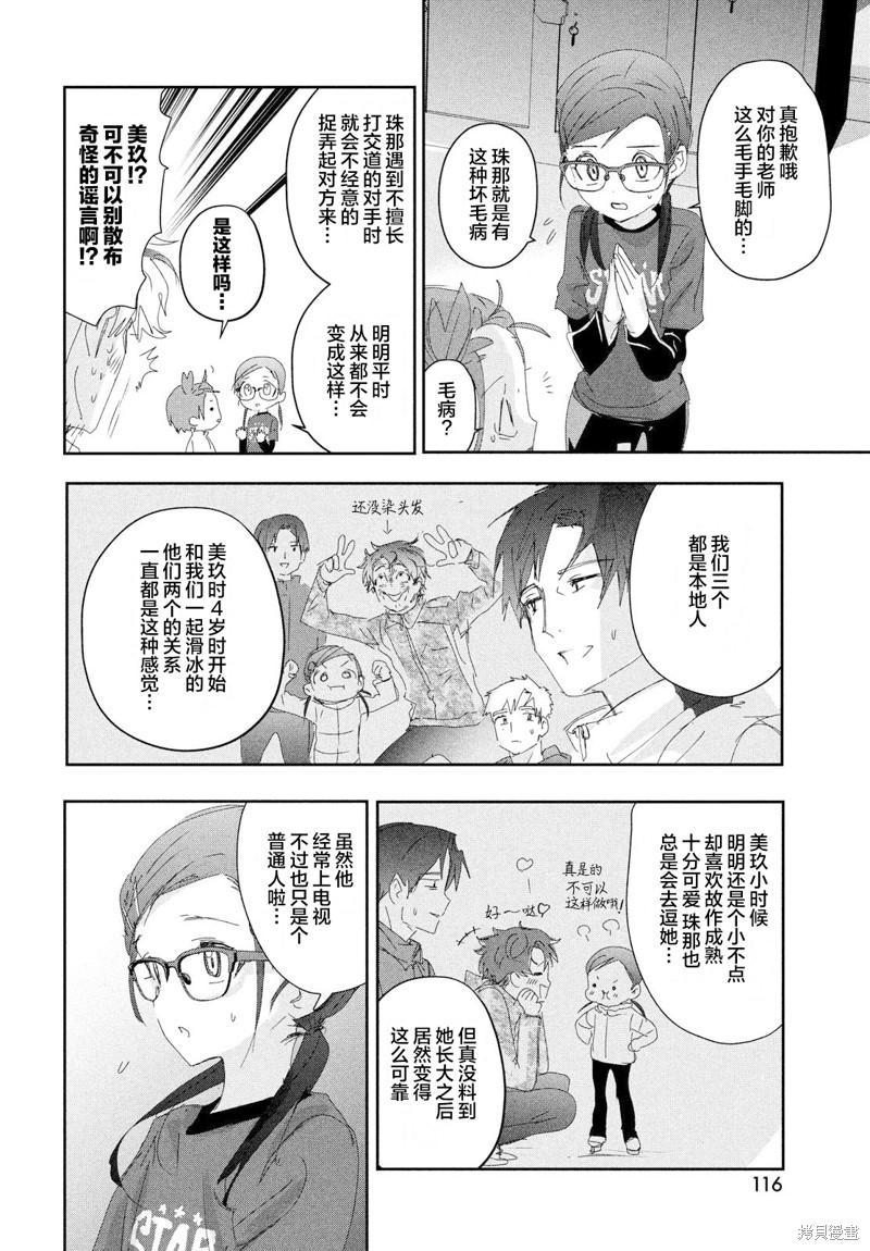 《舞冰的祈愿》漫画最新章节第28话免费下拉式在线观看章节第【11】张图片