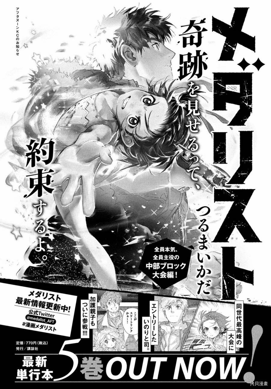 《舞冰的祈愿》漫画最新章节第22话免费下拉式在线观看章节第【39】张图片