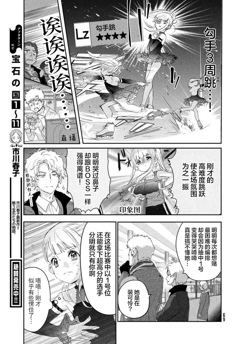 《舞冰的祈愿》漫画最新章节第17话免费下拉式在线观看章节第【27】张图片