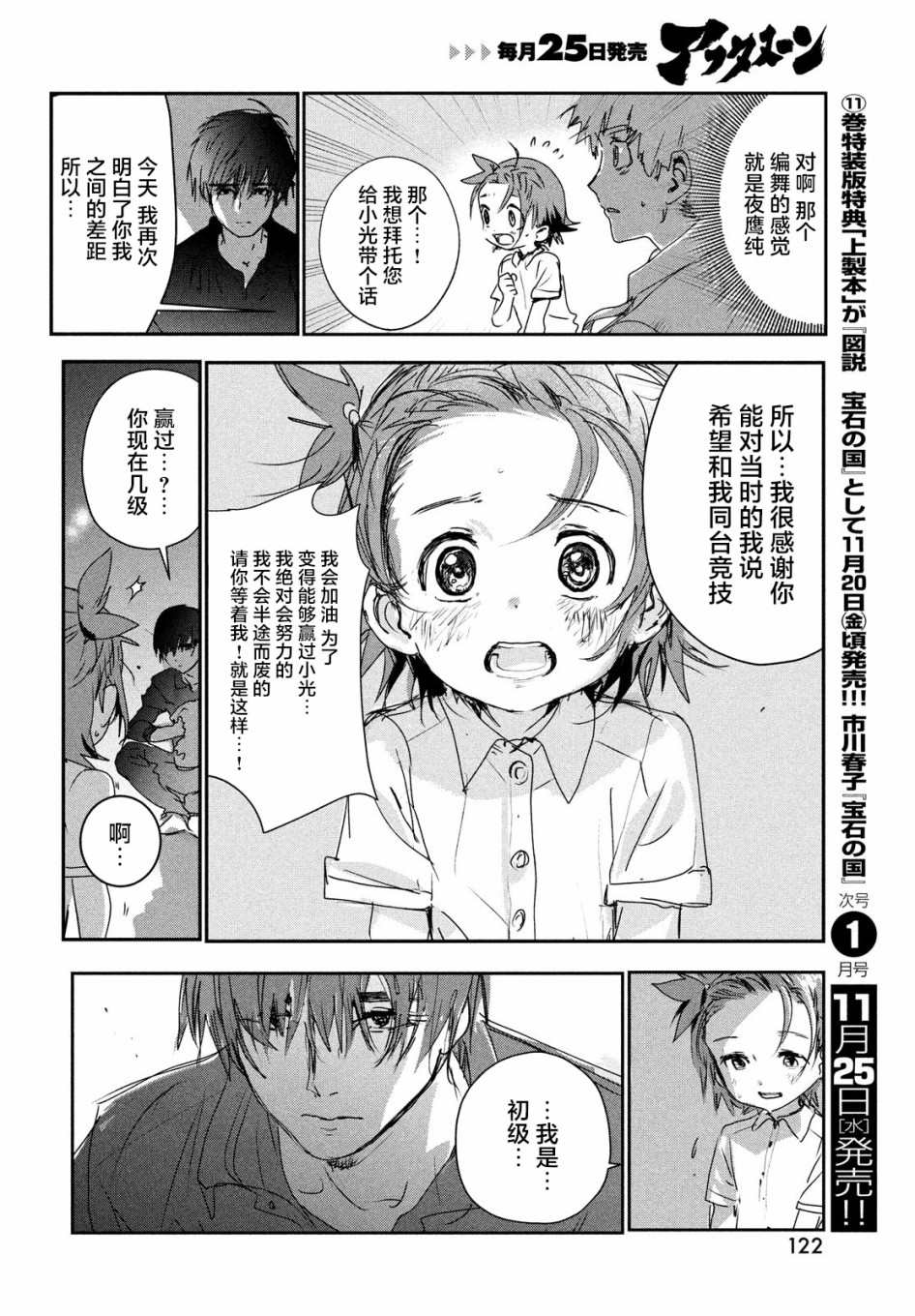 《舞冰的祈愿》漫画最新章节第6话免费下拉式在线观看章节第【26】张图片