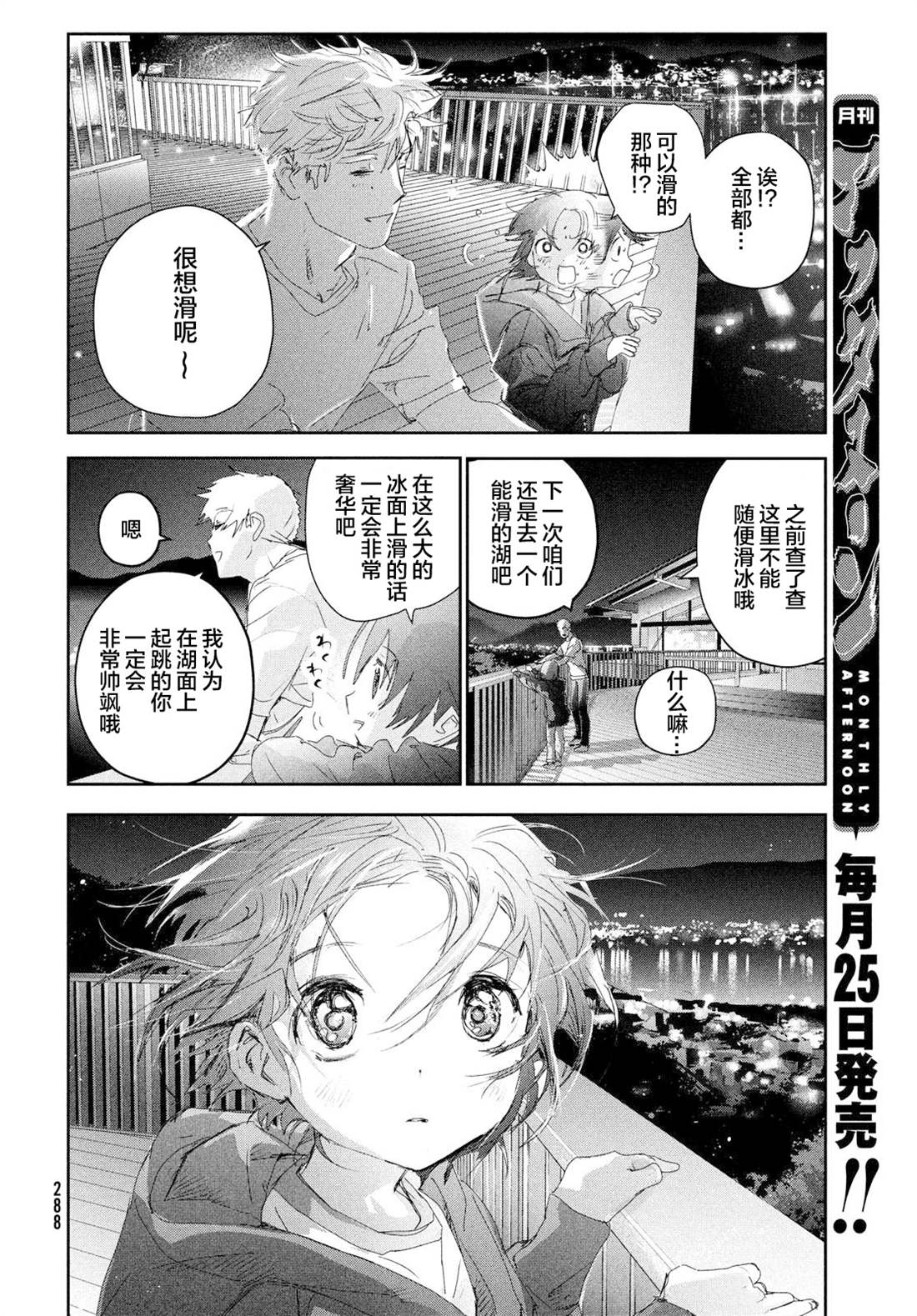 《舞冰的祈愿》漫画最新章节第25话免费下拉式在线观看章节第【26】张图片