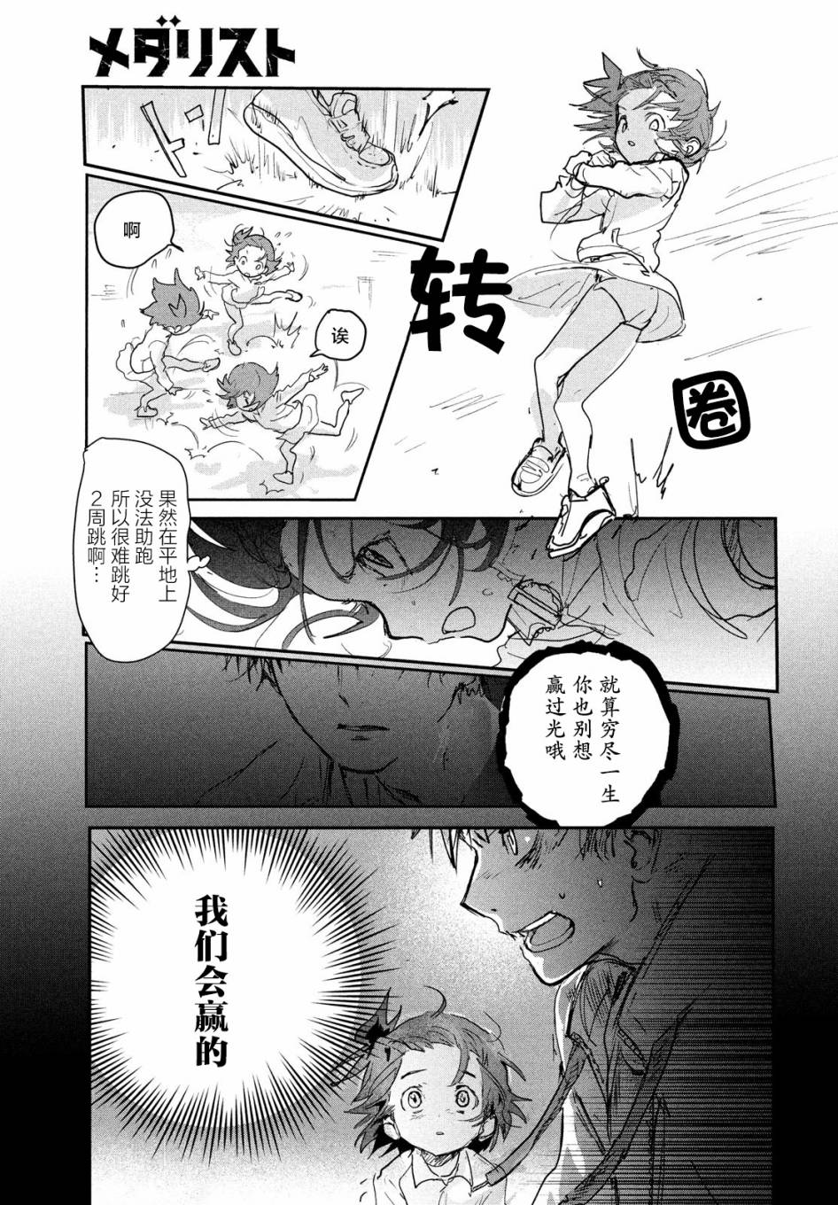 《舞冰的祈愿》漫画最新章节第8话免费下拉式在线观看章节第【30】张图片