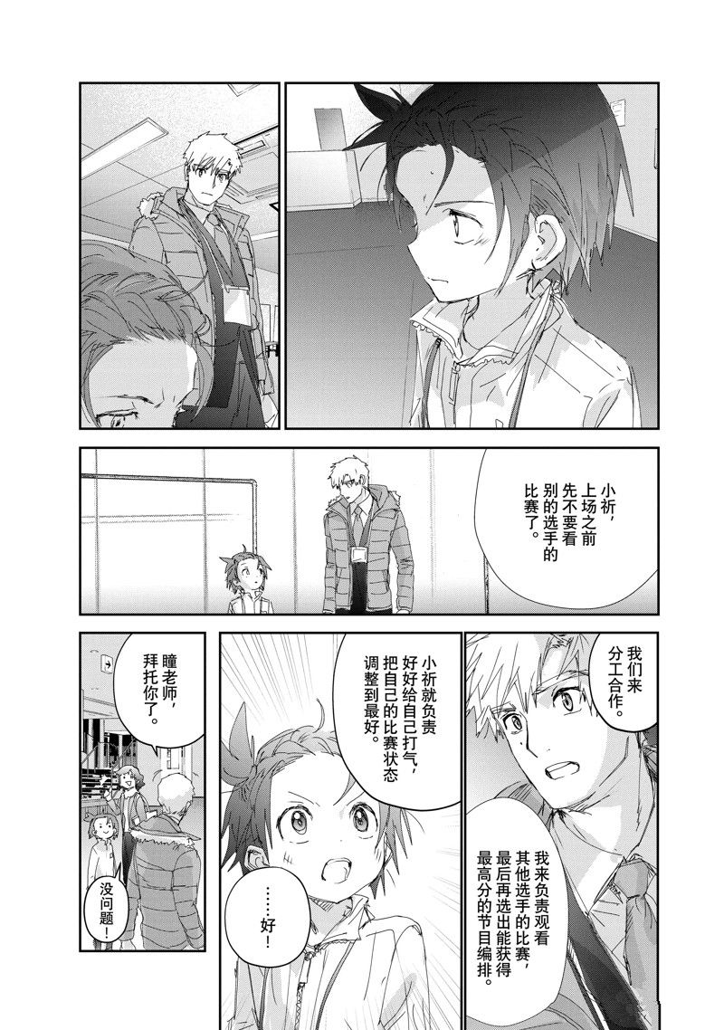 《舞冰的祈愿》漫画最新章节第30话 试看版免费下拉式在线观看章节第【7】张图片