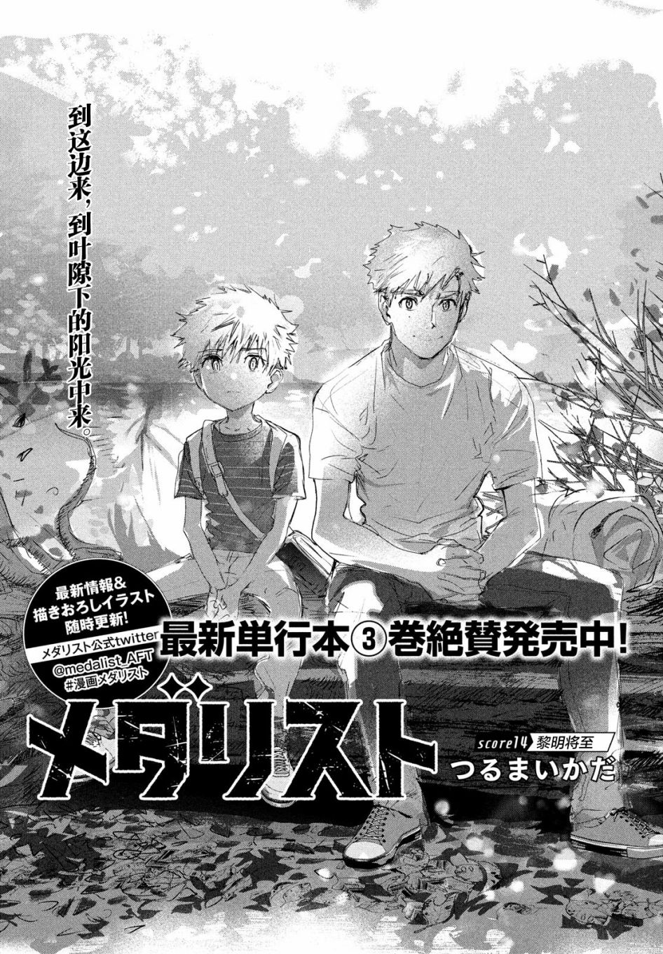 《舞冰的祈愿》漫画最新章节第14话免费下拉式在线观看章节第【1】张图片