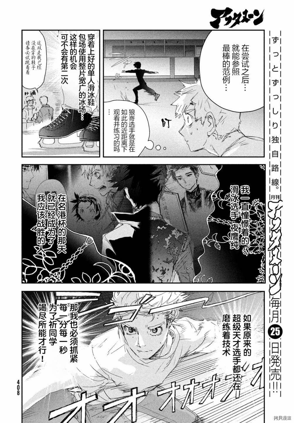 《舞冰的祈愿》漫画最新章节第22话免费下拉式在线观看章节第【17】张图片