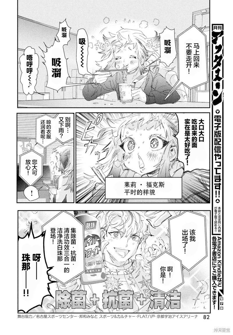 《舞冰的祈愿》漫画最新章节第27话免费下拉式在线观看章节第【4】张图片