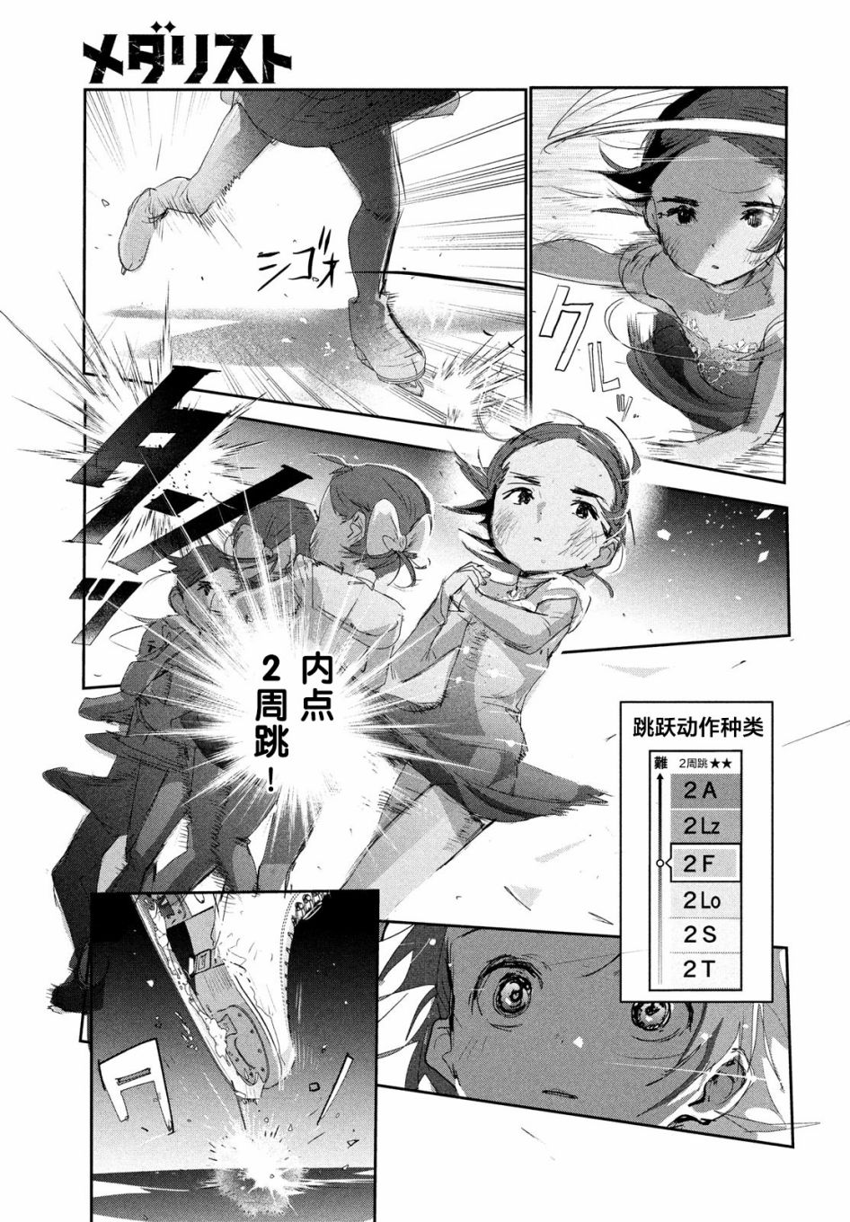 《舞冰的祈愿》漫画最新章节第10话免费下拉式在线观看章节第【19】张图片