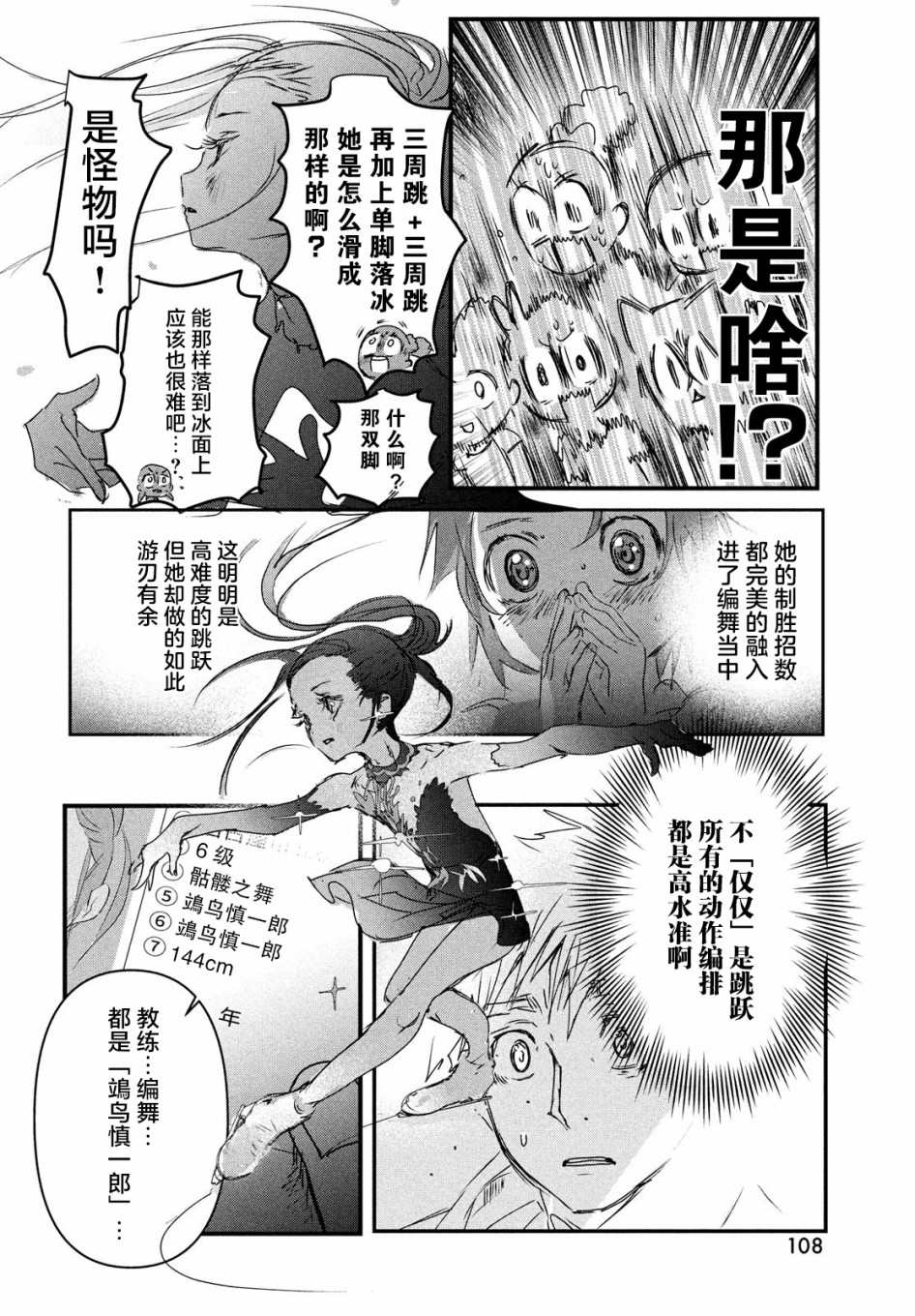 《舞冰的祈愿》漫画最新章节第6话免费下拉式在线观看章节第【12】张图片