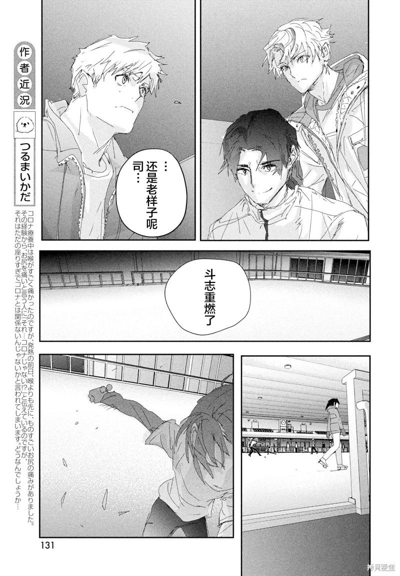 《舞冰的祈愿》漫画最新章节第28话免费下拉式在线观看章节第【26】张图片