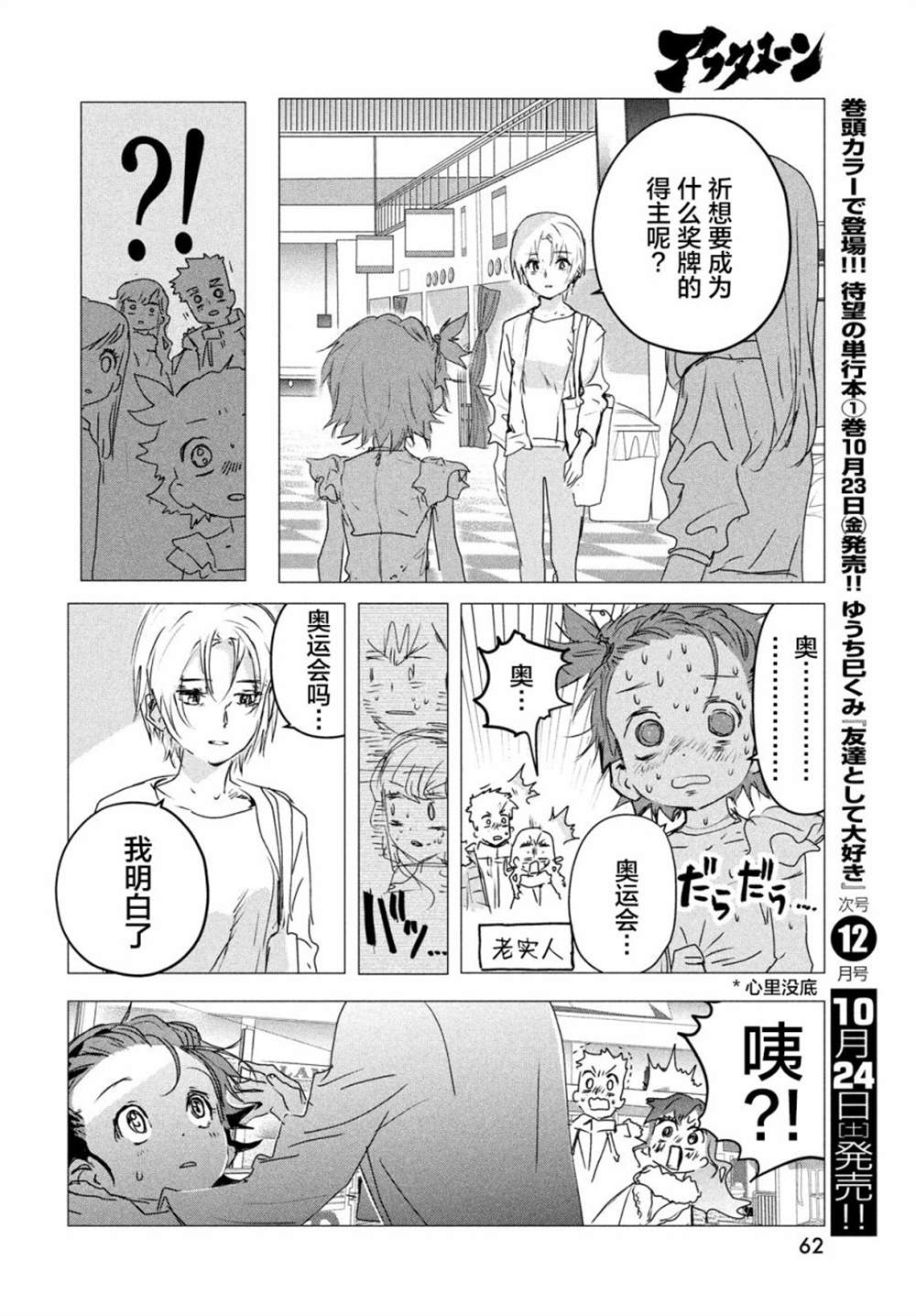 《舞冰的祈愿》漫画最新章节第4话免费下拉式在线观看章节第【59】张图片