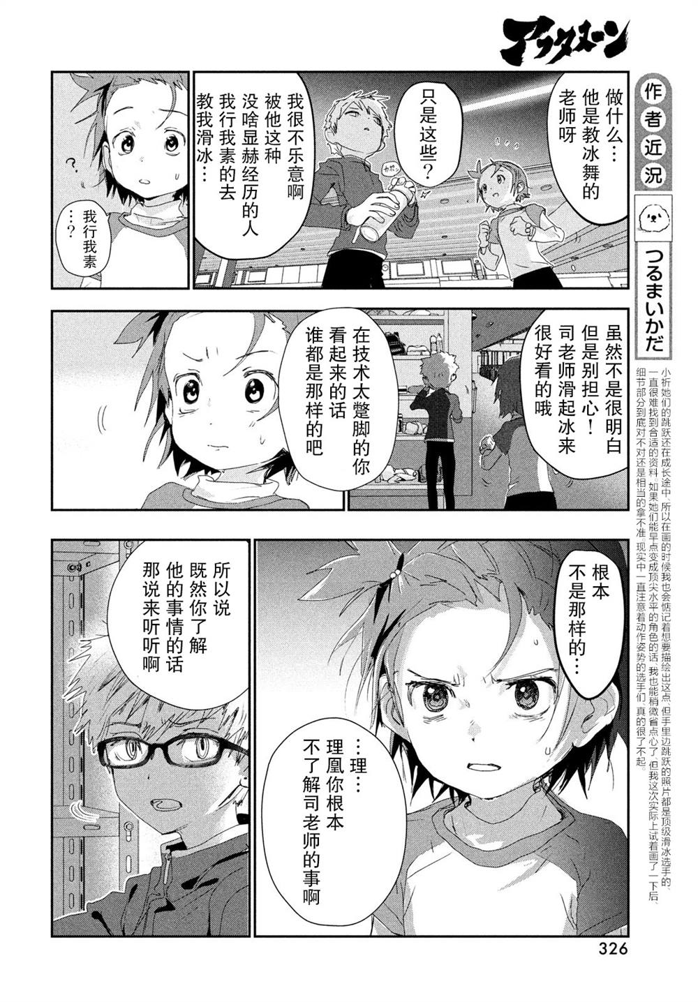 《舞冰的祈愿》漫画最新章节第11话免费下拉式在线观看章节第【30】张图片