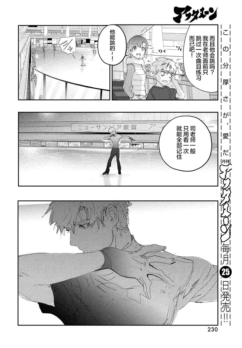 《舞冰的祈愿》漫画最新章节第13话免费下拉式在线观看章节第【29】张图片