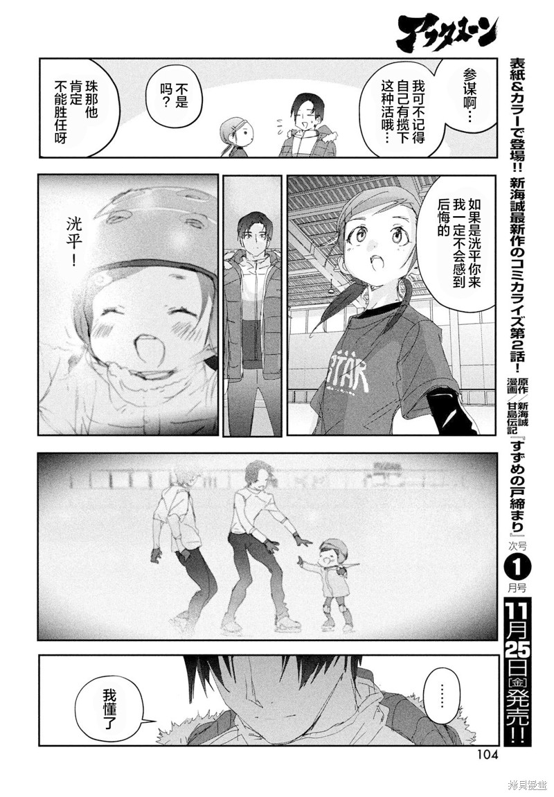 《舞冰的祈愿》漫画最新章节第27话免费下拉式在线观看章节第【26】张图片