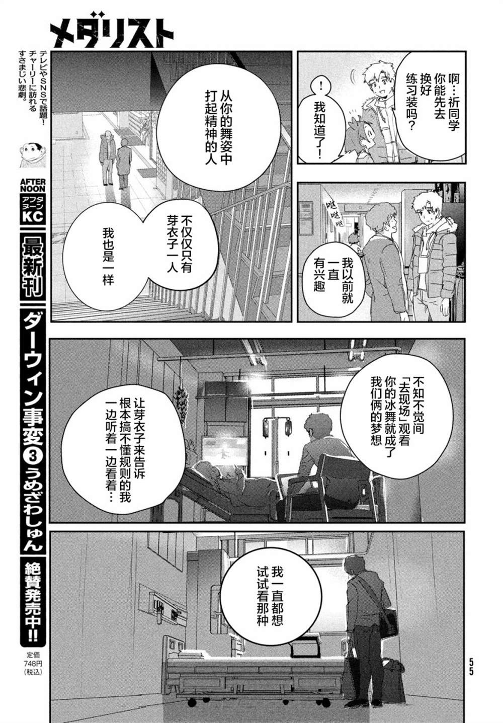 《舞冰的祈愿》漫画最新章节第17话免费下拉式在线观看章节第【14】张图片