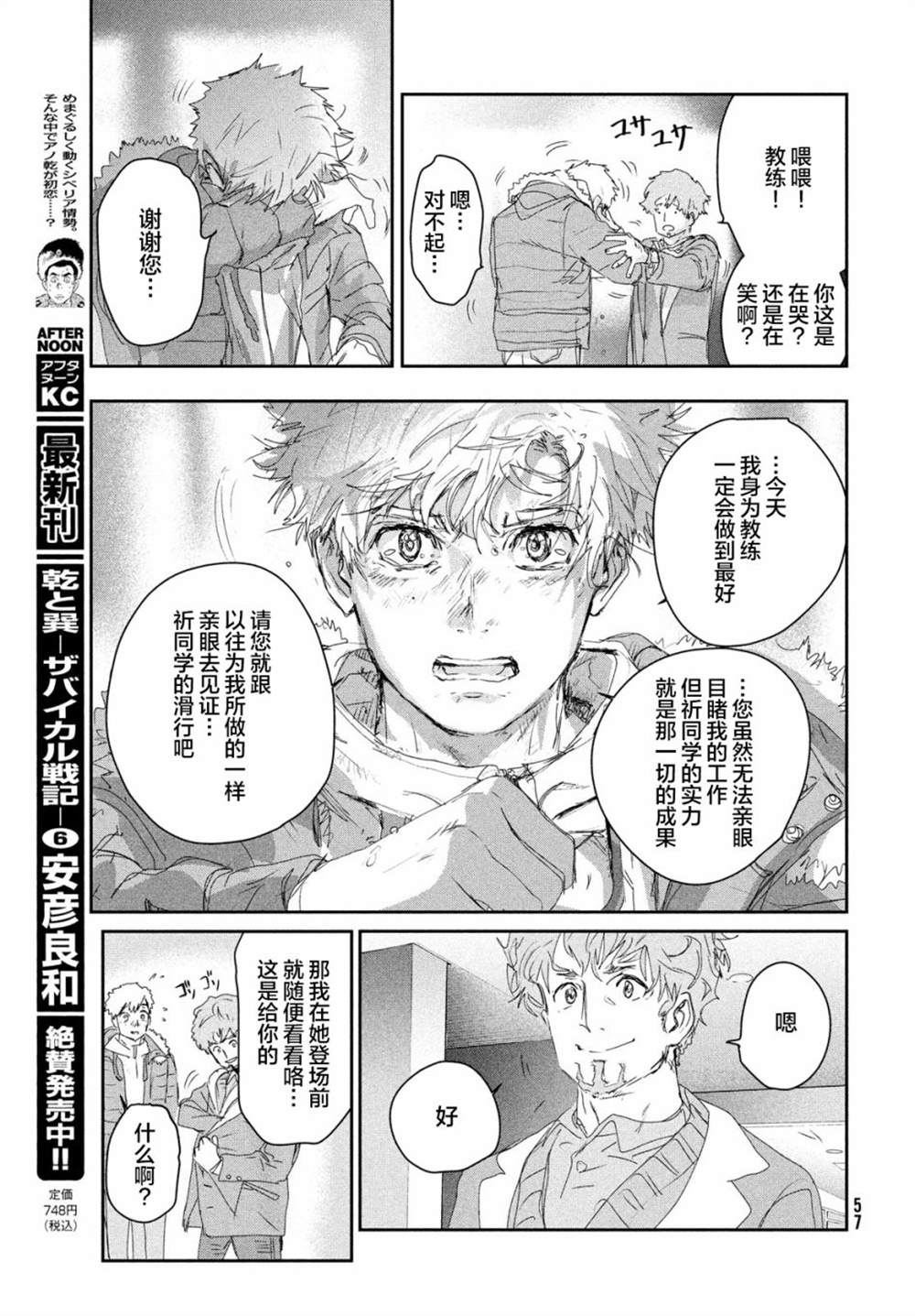 《舞冰的祈愿》漫画最新章节第17话免费下拉式在线观看章节第【16】张图片